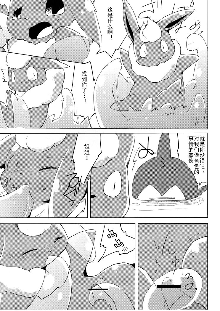 (Kemoket 1) [Kemono no Koshikake (Azuma Minatu)] Vuikka. Onsen Hen (Pokémon) [Chinese] [normale_个人汉化] Bildnummer 28
