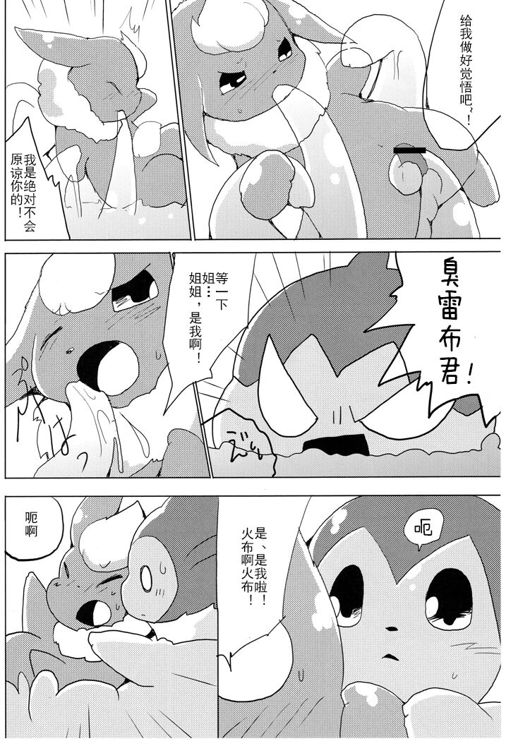 (Kemoket 1) [Kemono no Koshikake (Azuma Minatu)] Vuikka. Onsen Hen (Pokémon) [Chinese] [normale_个人汉化] Bildnummer 29