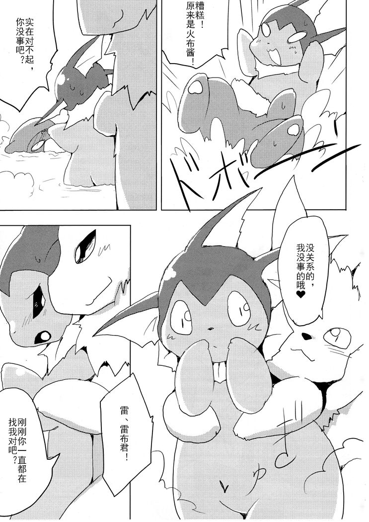 (Kemoket 1) [Kemono no Koshikake (Azuma Minatu)] Vuikka. Onsen Hen (Pokémon) [Chinese] [normale_个人汉化] Bildnummer 30