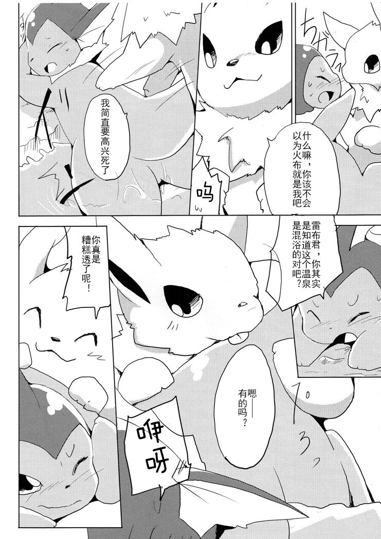 (Kemoket 1) [Kemono no Koshikake (Azuma Minatu)] Vuikka. Onsen Hen (Pokémon) [Chinese] [normale_个人汉化] Bildnummer 31