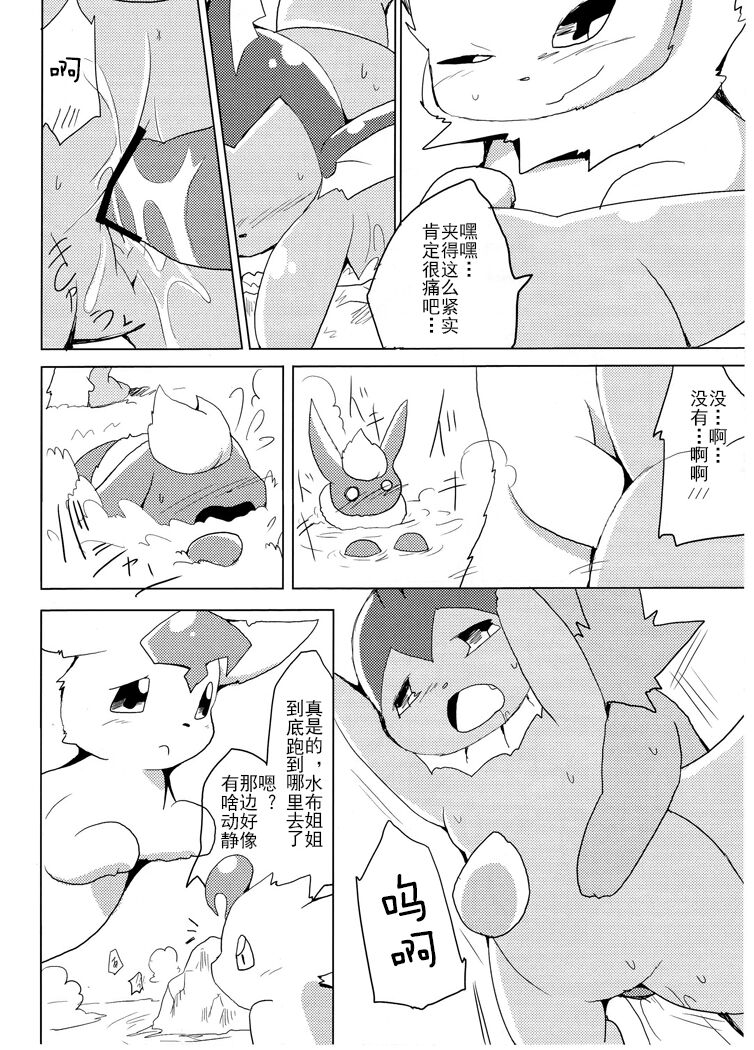 (Kemoket 1) [Kemono no Koshikake (Azuma Minatu)] Vuikka. Onsen Hen (Pokémon) [Chinese] [normale_个人汉化] Bildnummer 33