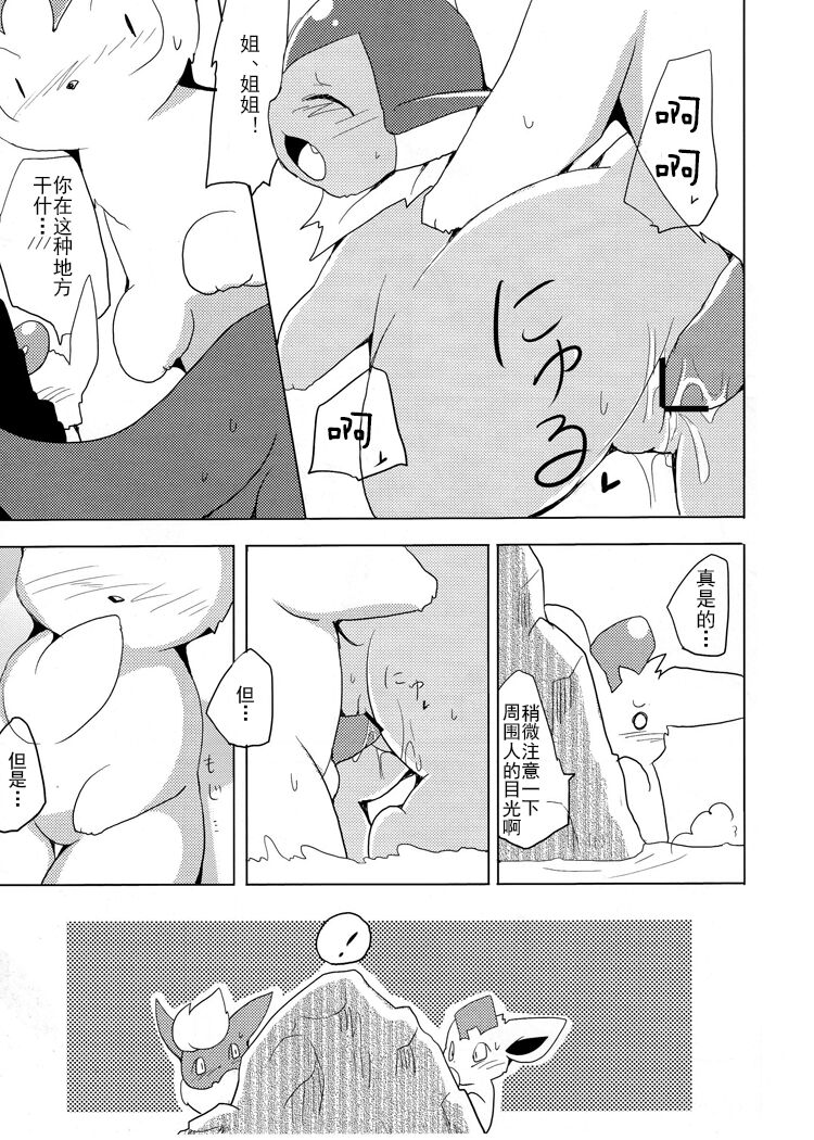 (Kemoket 1) [Kemono no Koshikake (Azuma Minatu)] Vuikka. Onsen Hen (Pokémon) [Chinese] [normale_个人汉化] Bildnummer 34