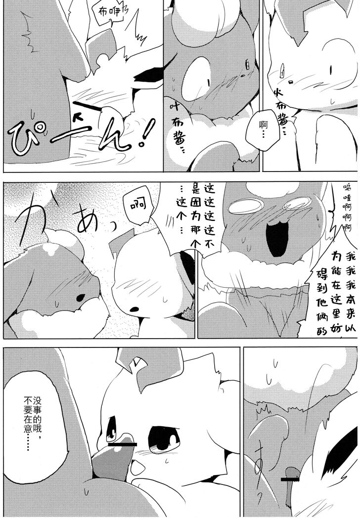 (Kemoket 1) [Kemono no Koshikake (Azuma Minatu)] Vuikka. Onsen Hen (Pokémon) [Chinese] [normale_个人汉化] Bildnummer 35