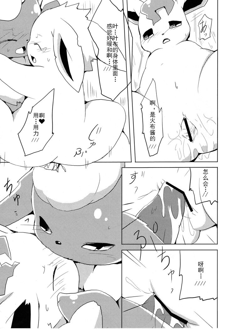 (Kemoket 1) [Kemono no Koshikake (Azuma Minatu)] Vuikka. Onsen Hen (Pokémon) [Chinese] [normale_个人汉化] Bildnummer 38