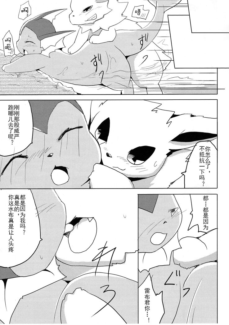(Kemoket 1) [Kemono no Koshikake (Azuma Minatu)] Vuikka. Onsen Hen (Pokémon) [Chinese] [normale_个人汉化] Bildnummer 40