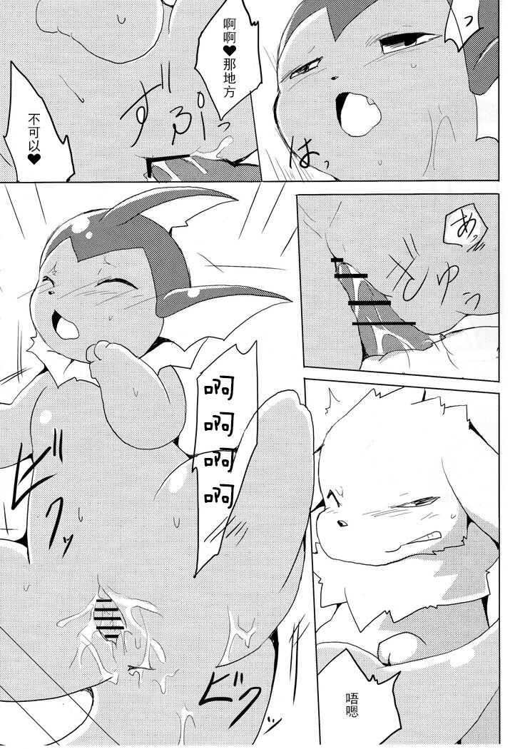 (Kemoket 1) [Kemono no Koshikake (Azuma Minatu)] Vuikka. Onsen Hen (Pokémon) [Chinese] [normale_个人汉化] Bildnummer 42