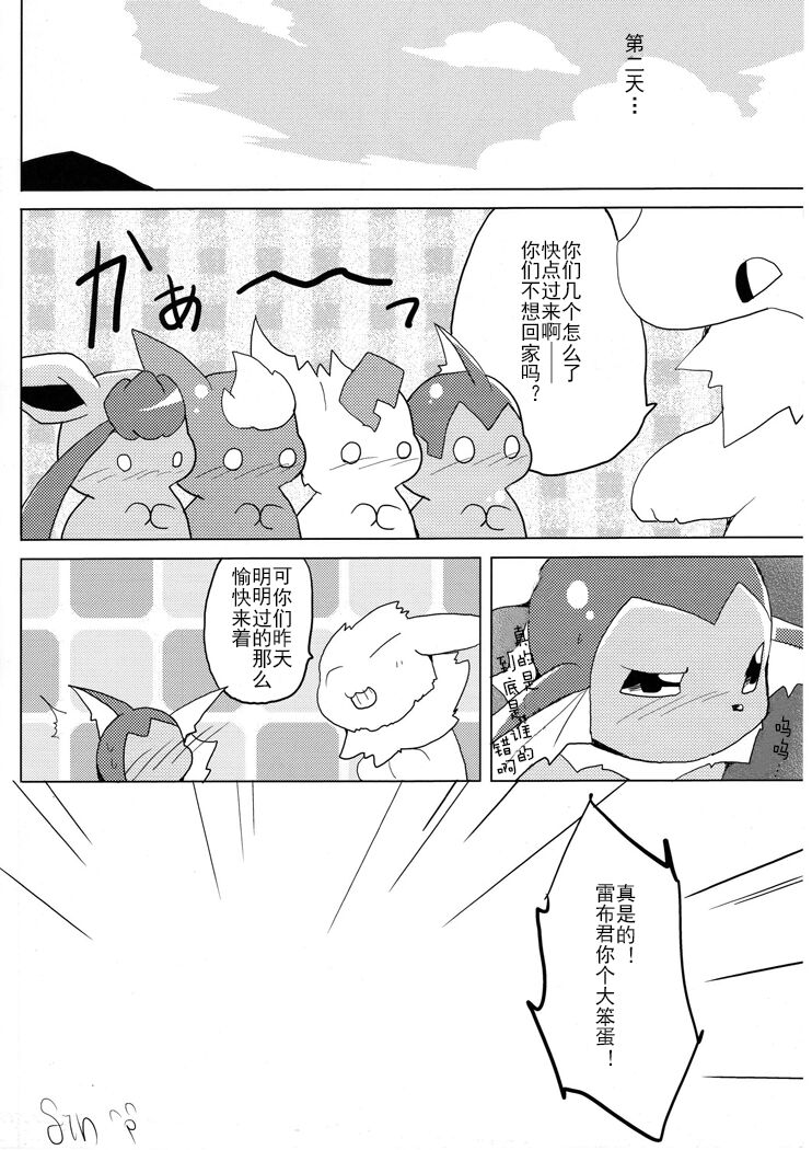 (Kemoket 1) [Kemono no Koshikake (Azuma Minatu)] Vuikka. Onsen Hen (Pokémon) [Chinese] [normale_个人汉化] Bildnummer 43