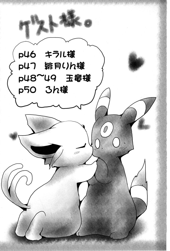 (Kemoket 1) [Kemono no Koshikake (Azuma Minatu)] Vuikka. Onsen Hen (Pokémon) [Chinese] [normale_个人汉化] Bildnummer 44