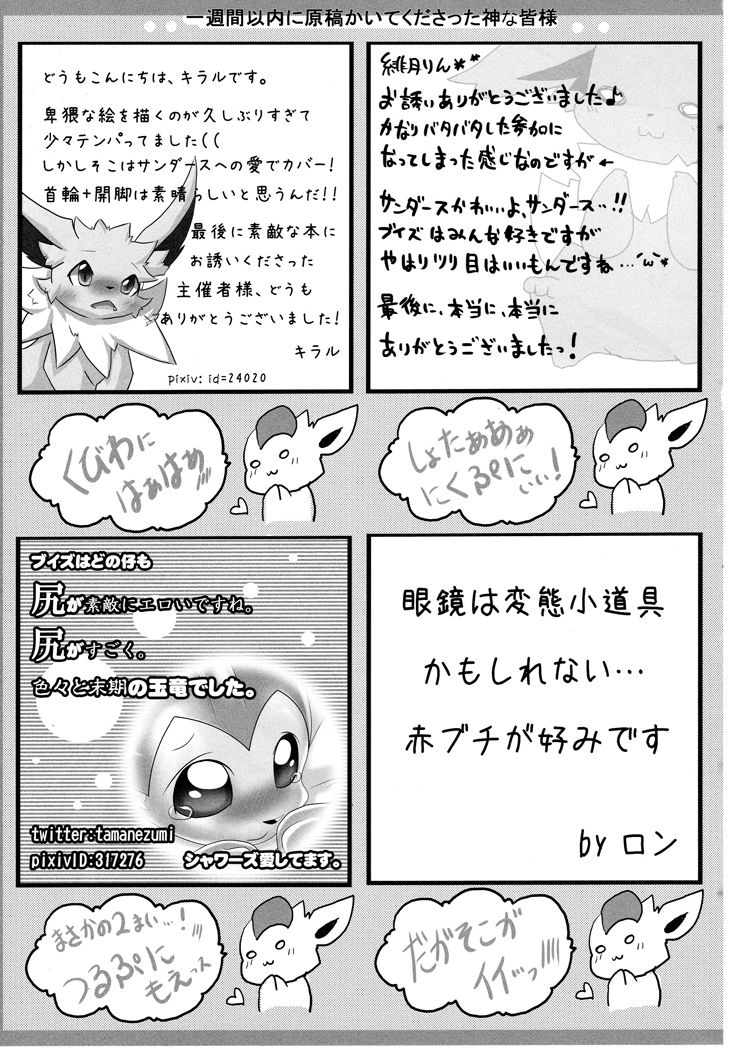 (Kemoket 1) [Kemono no Koshikake (Azuma Minatu)] Vuikka. Onsen Hen (Pokémon) [Chinese] [normale_个人汉化] Bildnummer 50
