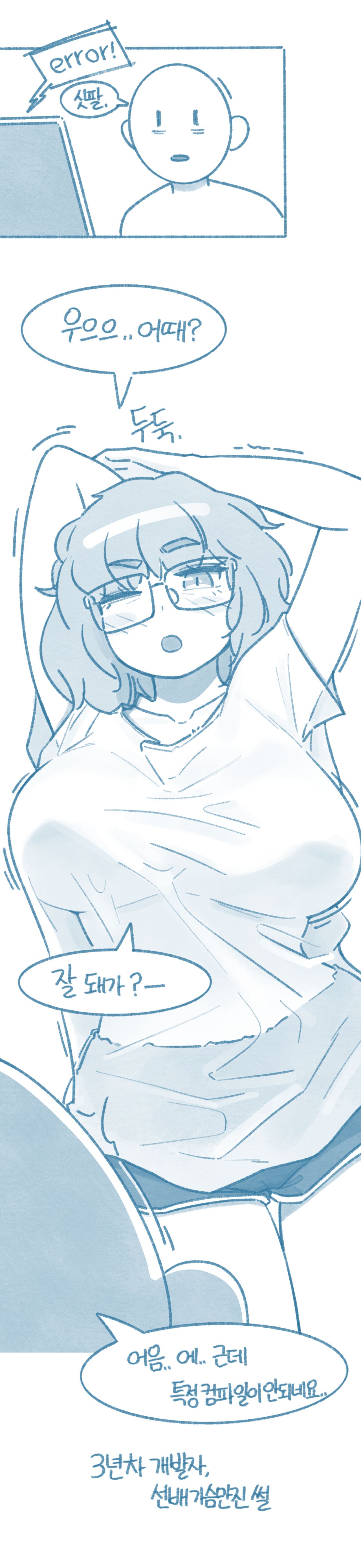 [Deulban] 3 Nyeoncha Gaebalja, Seonbae Gaseummanjin Sseol image number 1