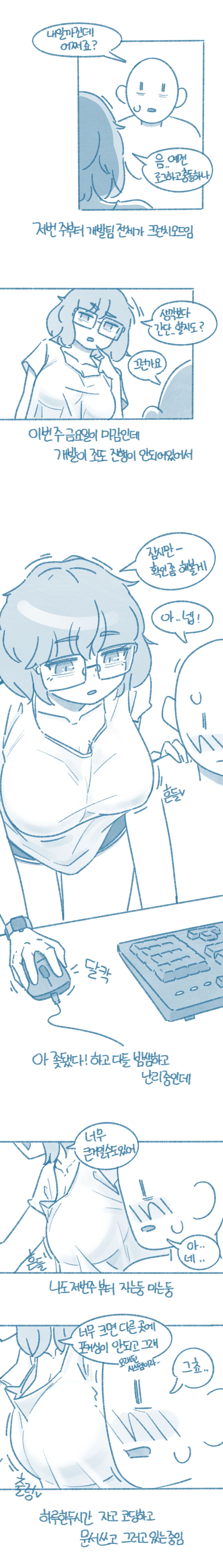 [Deulban] 3 Nyeoncha Gaebalja, Seonbae Gaseummanjin Sseol image number 2