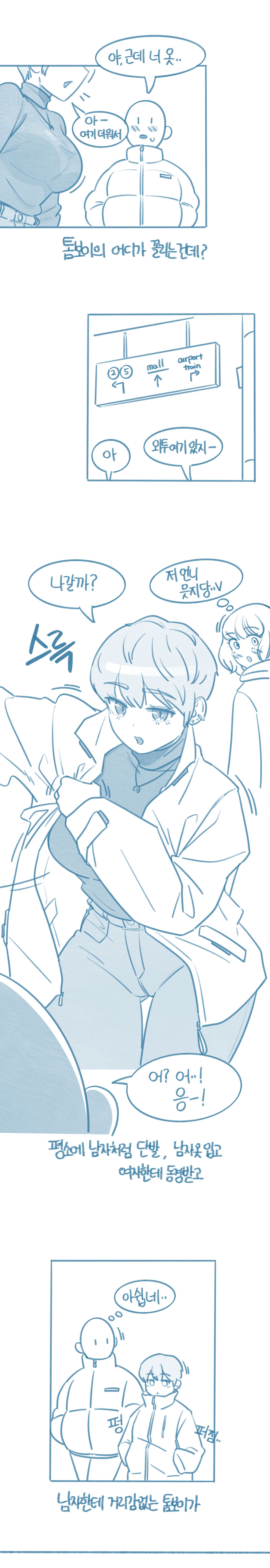 [Deulban] Tomboi Kkollindaneun Salam-eun Jejeongsin-i Anim изображение № 2