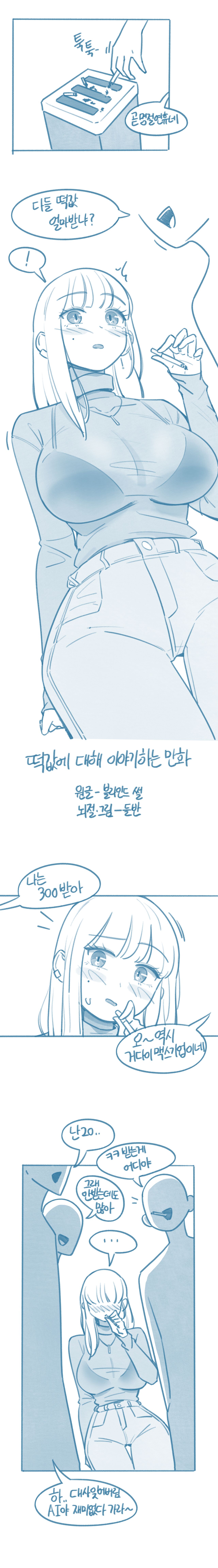 [Deulban] Tteoggabs-e Daehae Iyagihaneun Manhwa image number 1