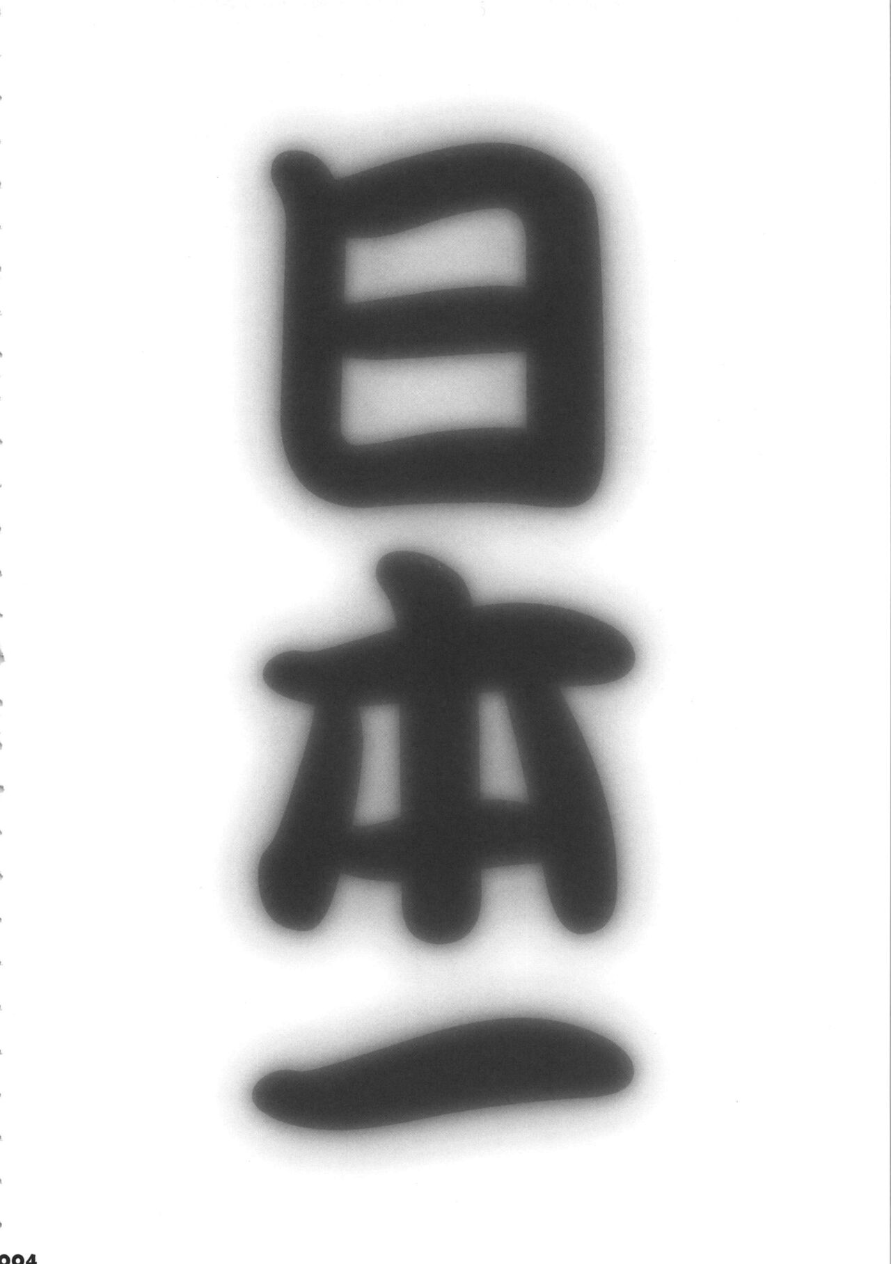 (C83) [Motchie Kingdom (Motchie)] Neesan to H Shiyo! (The King of Fighters) [French] {SAXtrad} image number 3