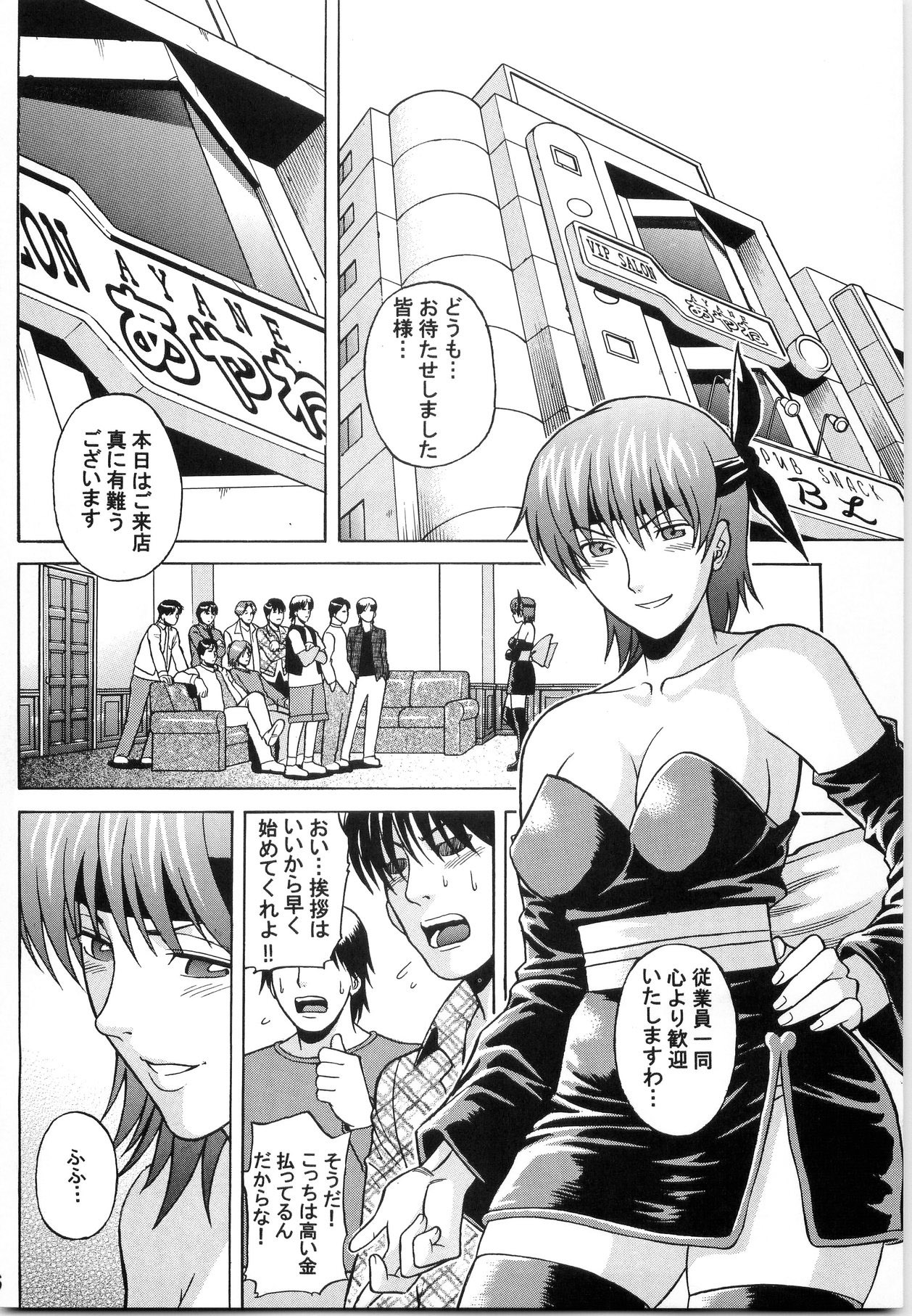 (C67) [Bakuretsu Fusen (Denkichi)] Dedo de Ara Vol.1 (Dead or Alive) image number 5