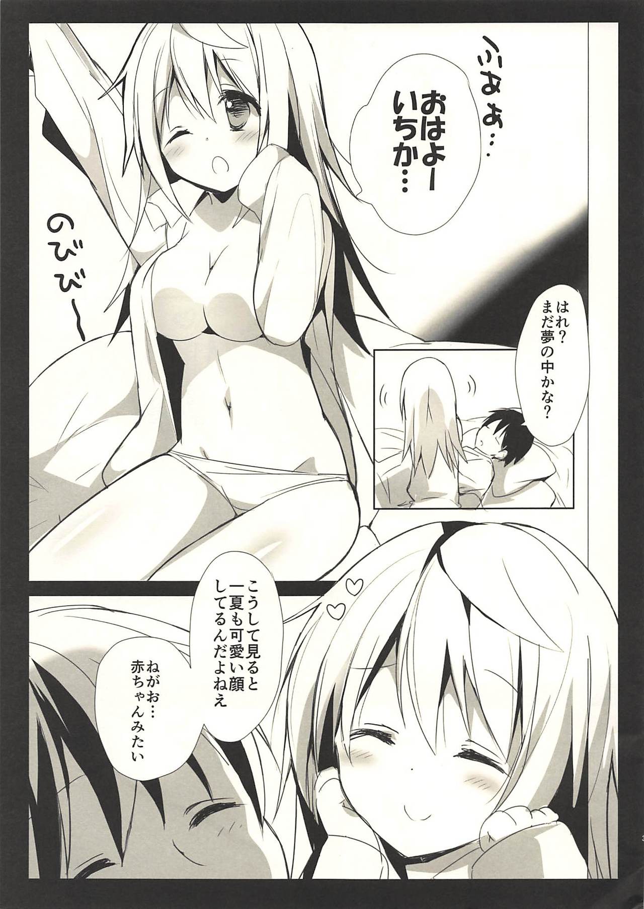 (C88) [Otona Shuppan (Hitsuji Takako)] Asagohan wa Boku no Ato de (IS <Infinite Stratos>) изображение № 2