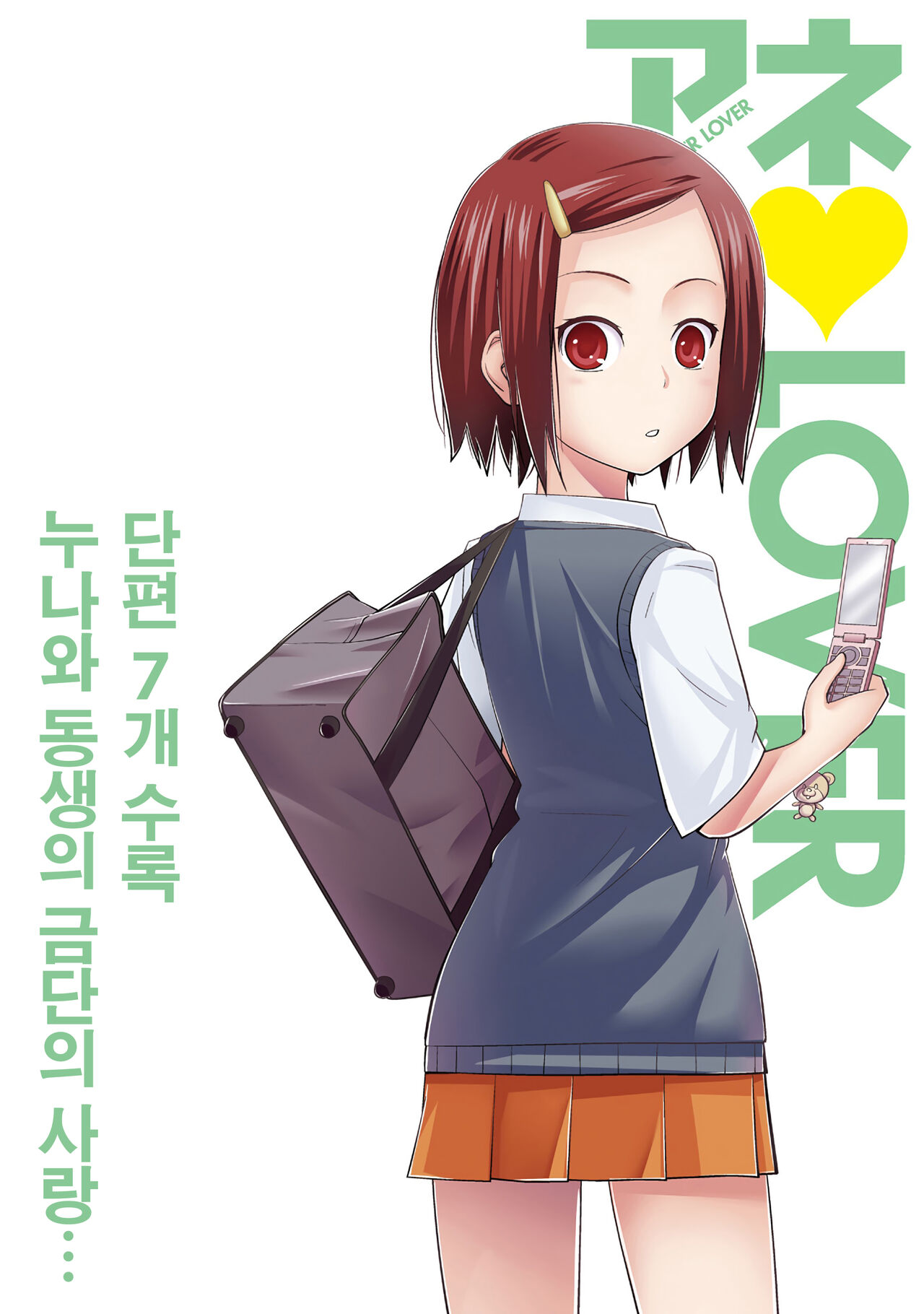 [Tsubaki Jushirou] 누나♥LOVER ch.01 numero di immagine  2