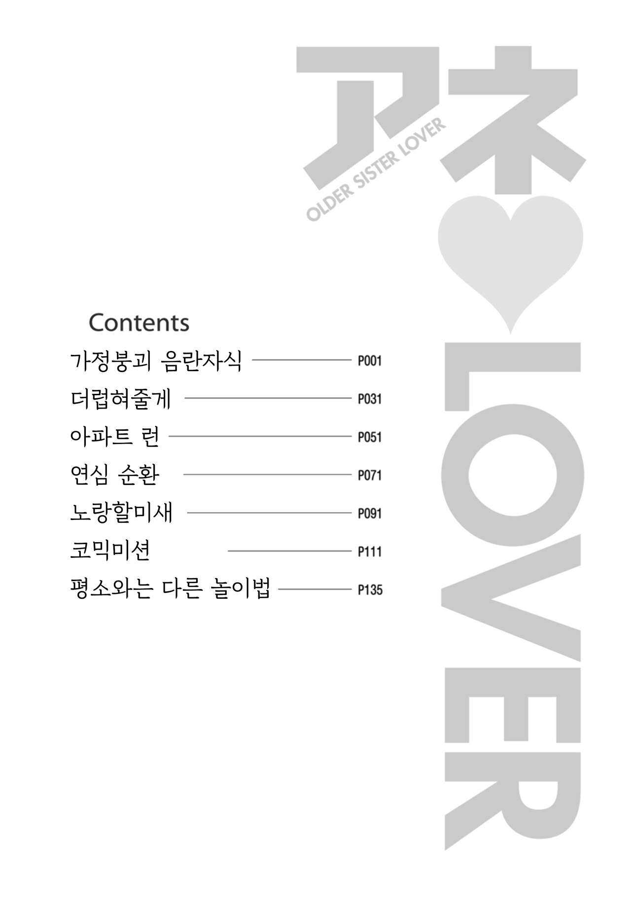 [Tsubaki Jushirou] 누나♥LOVER ch.01 numero di immagine  3