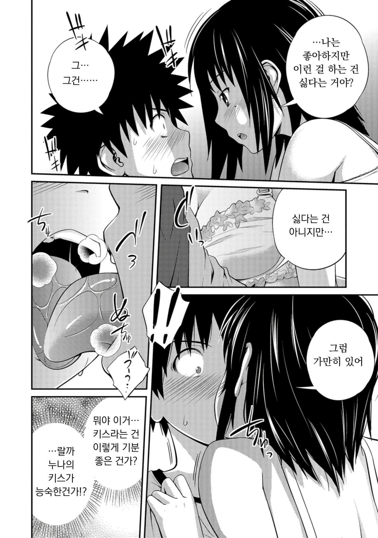 [Tsubaki Jushirou] 누나♥LOVER ch.01 numero di immagine  7