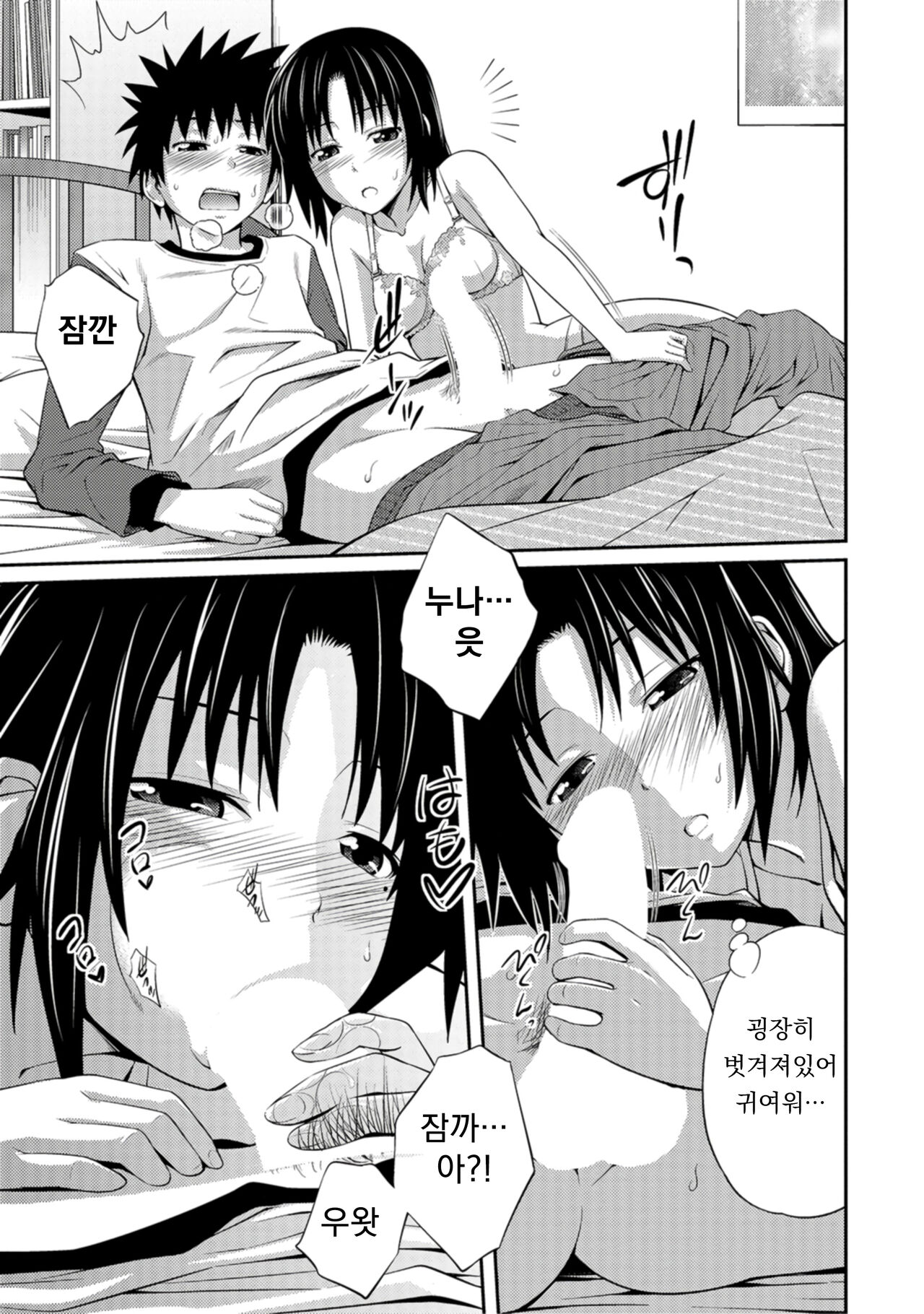 [Tsubaki Jushirou] 누나♥LOVER ch.01 numero di immagine  8