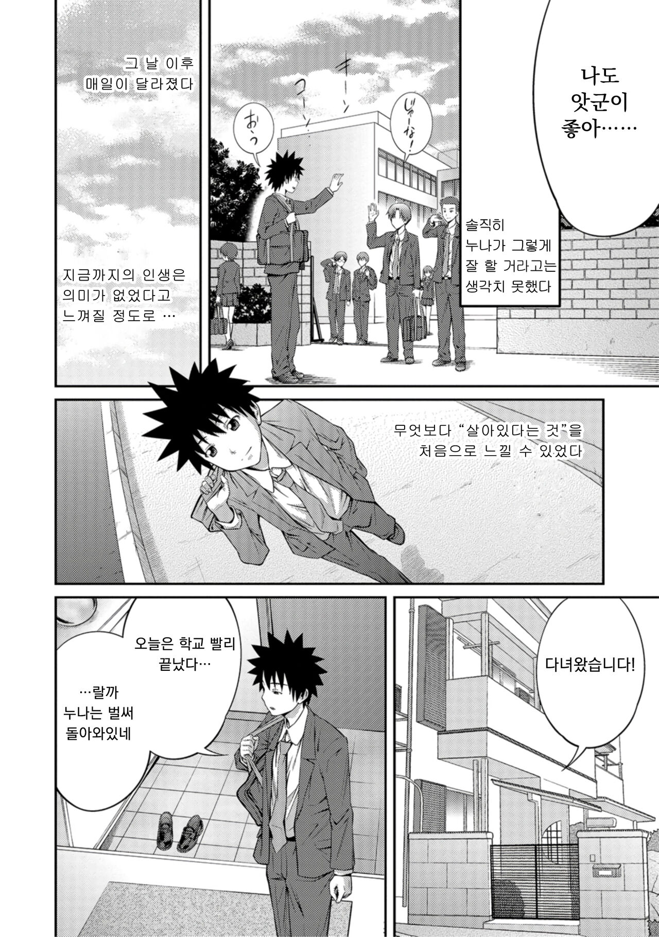 [Tsubaki Jushirou] 누나♥LOVER ch.01 numero di immagine  13