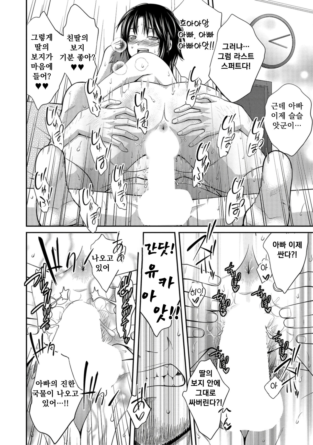 [Tsubaki Jushirou] 누나♥LOVER ch.01 numero di immagine  19