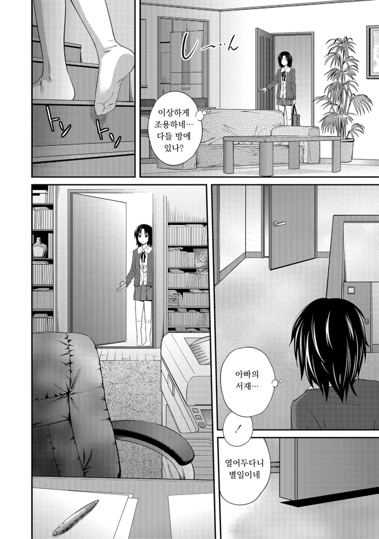 [Tsubaki Jushirou] 누나♥LOVER ch.01 numero di immagine  21