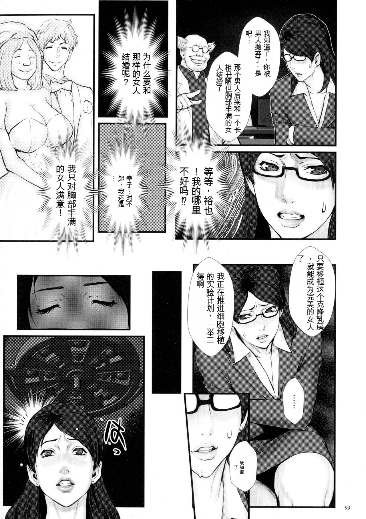 [Combat Ecchu] Chakushou! Haramase Island [中文机翻] 画像番号 61