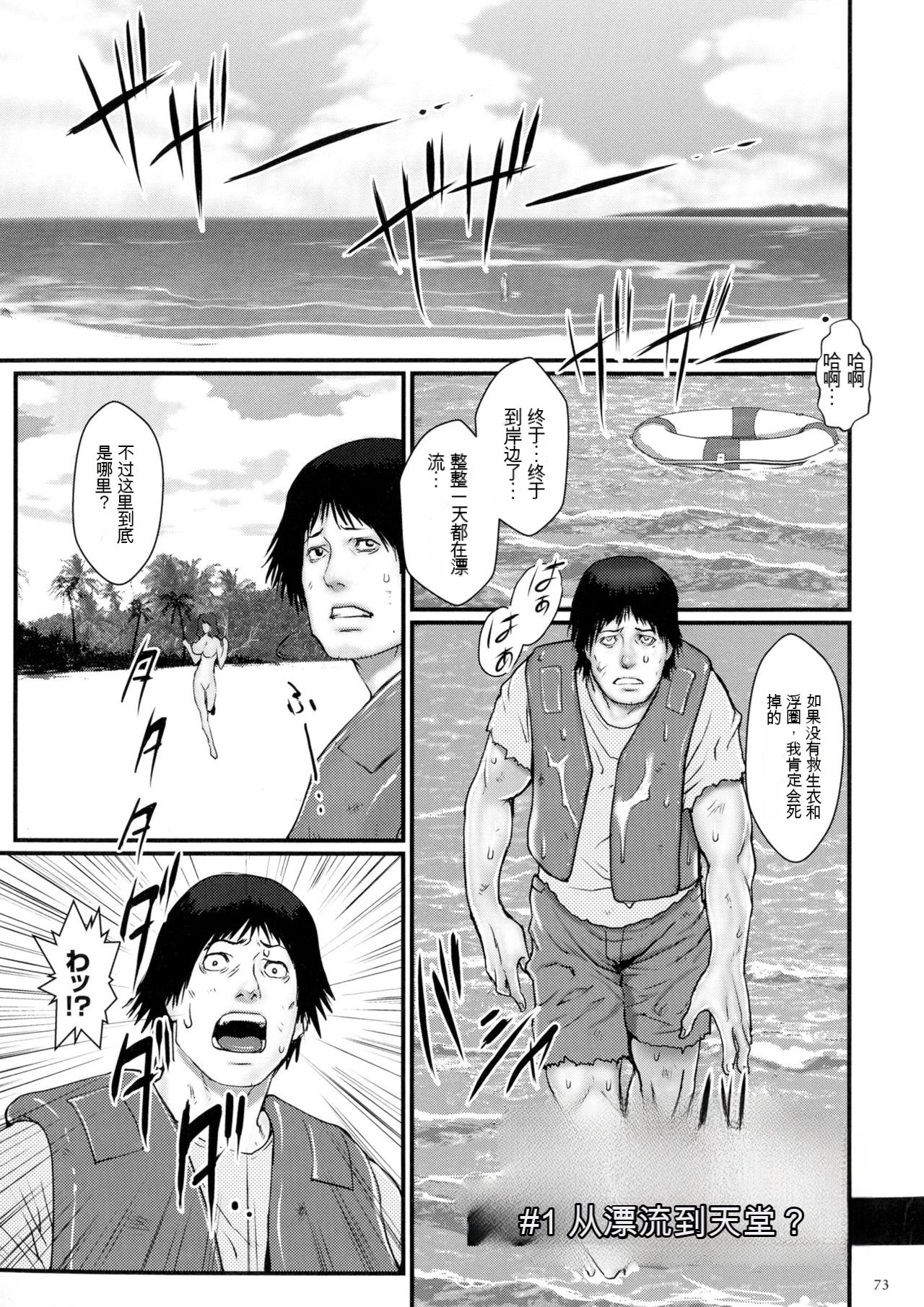 [Combat Ecchu] Chakushou! Haramase Island [中文机翻] 画像番号 75