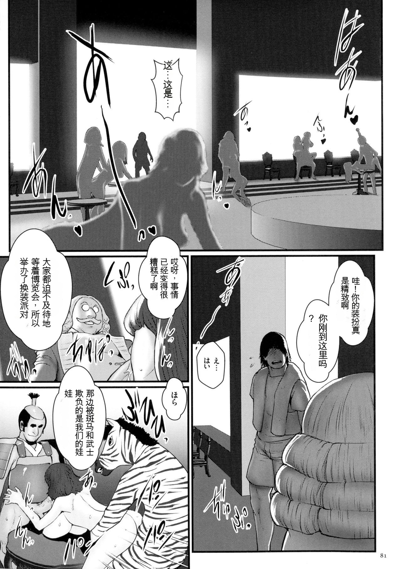 [Combat Ecchu] Chakushou! Haramase Island [中文机翻] 画像番号 83