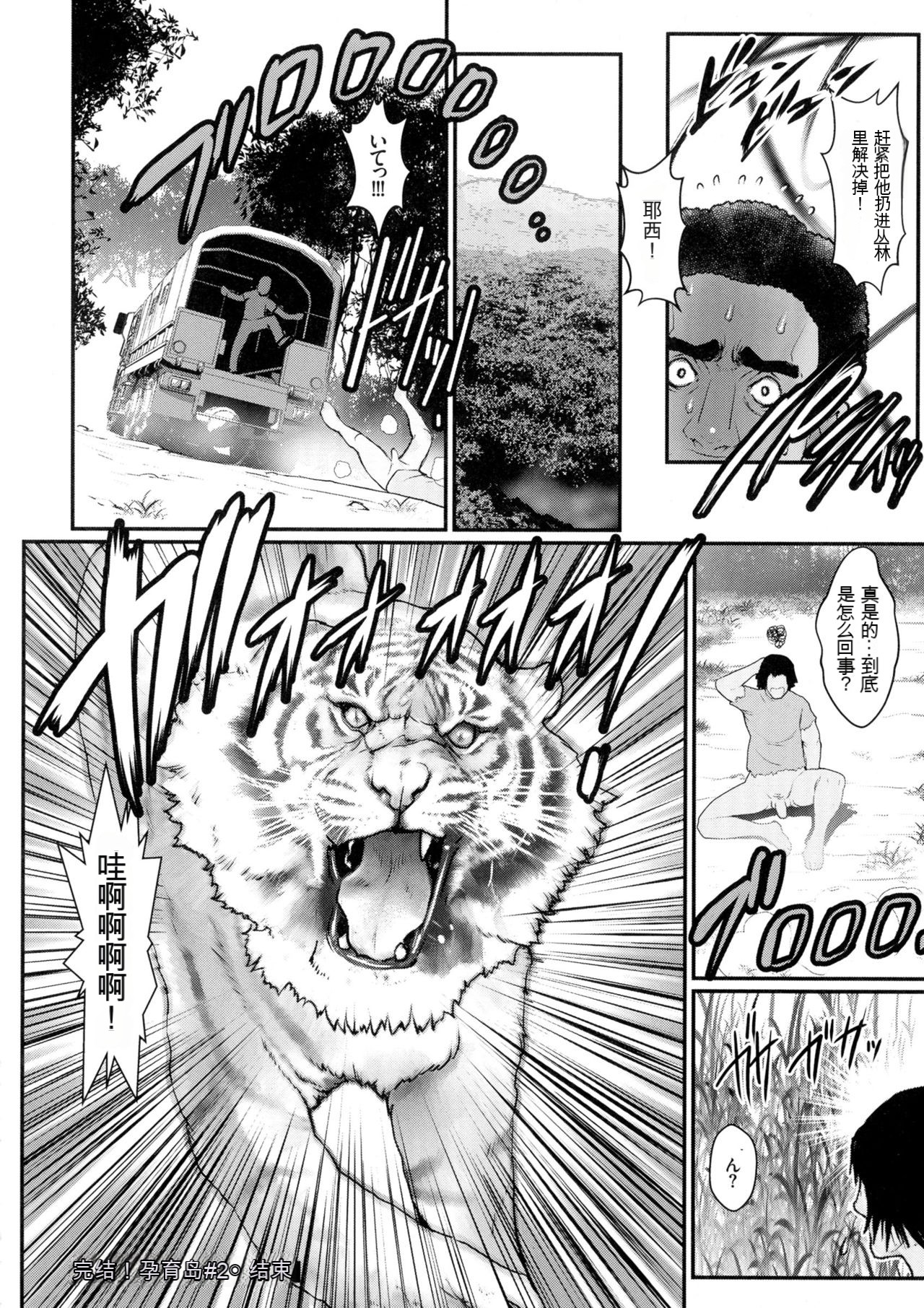 [Combat Ecchu] Chakushou! Haramase Island [中文机翻] 画像番号 114