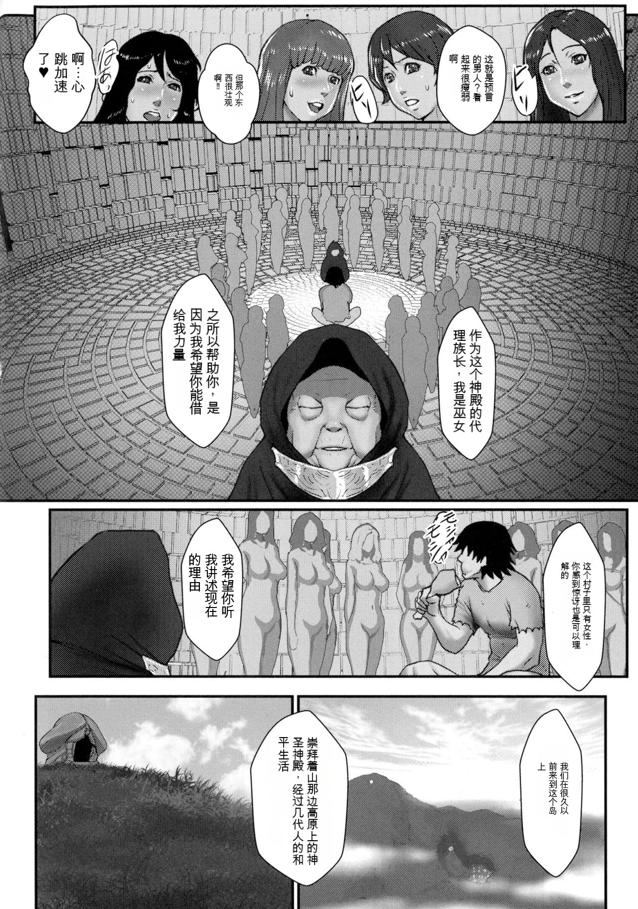 [Combat Ecchu] Chakushou! Haramase Island [中文机翻] 画像番号 120