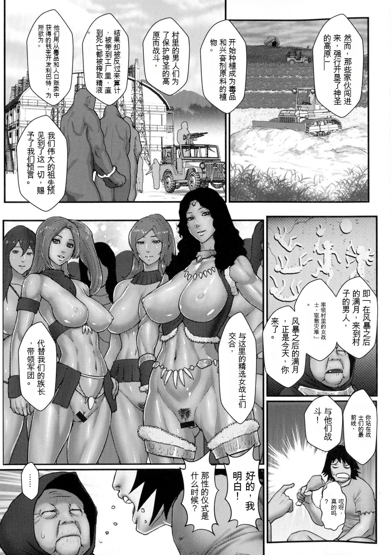 [Combat Ecchu] Chakushou! Haramase Island [中文机翻] 画像番号 121