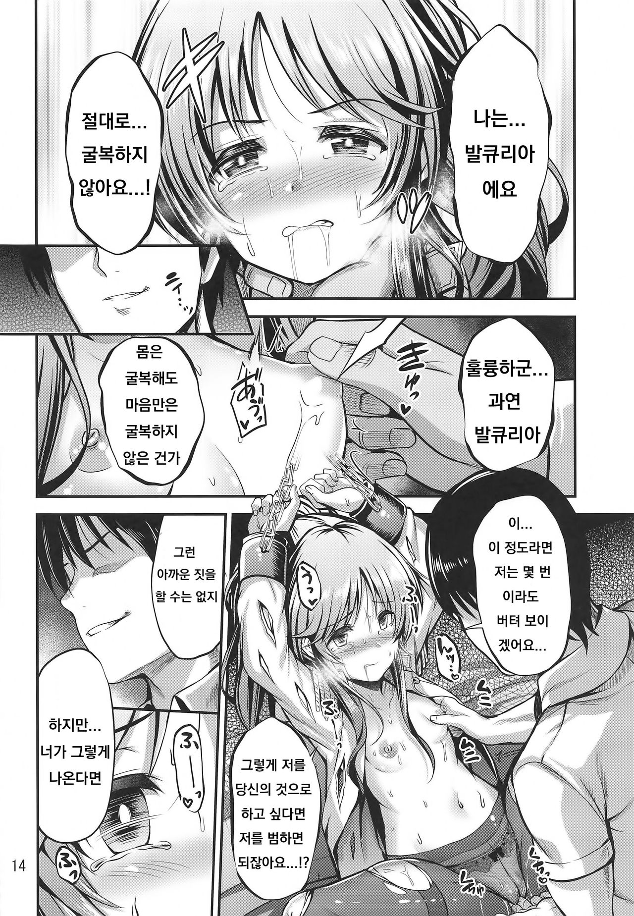 (Utahime Teien 20) [listless time (ment)] Valkyrie Aiko Dai Pinch!! (THE IDOLM@STER CINDERELLA GIRLS) [Korean] Bildnummer 13