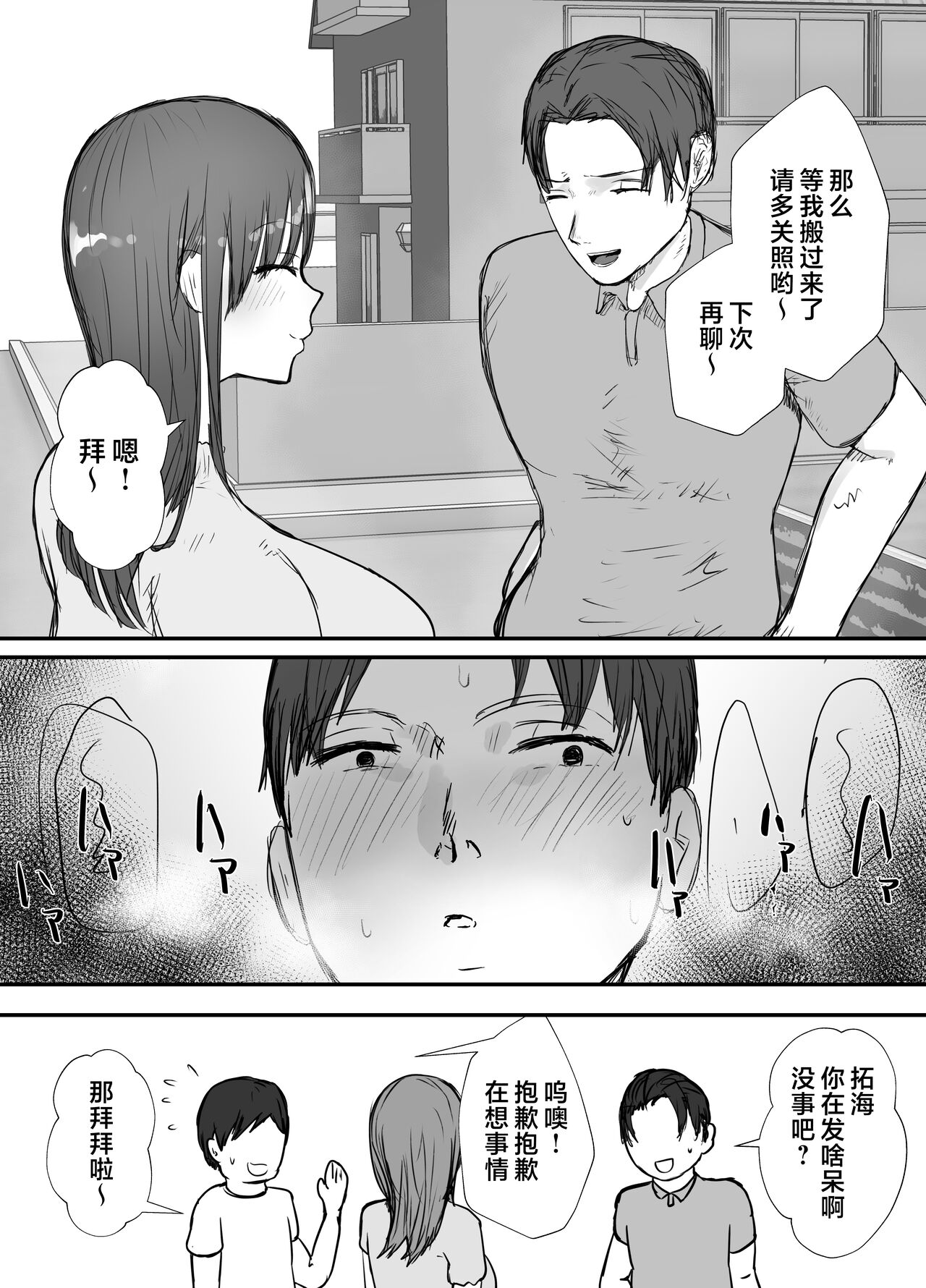[Baketsu Purin] Netorase no Koukai tte Osoi Mitai yo? 3 | 带绿帽后就算后悔好像也来不及了?3 [Chinese] [超勇汉化] Bildnummer 10
