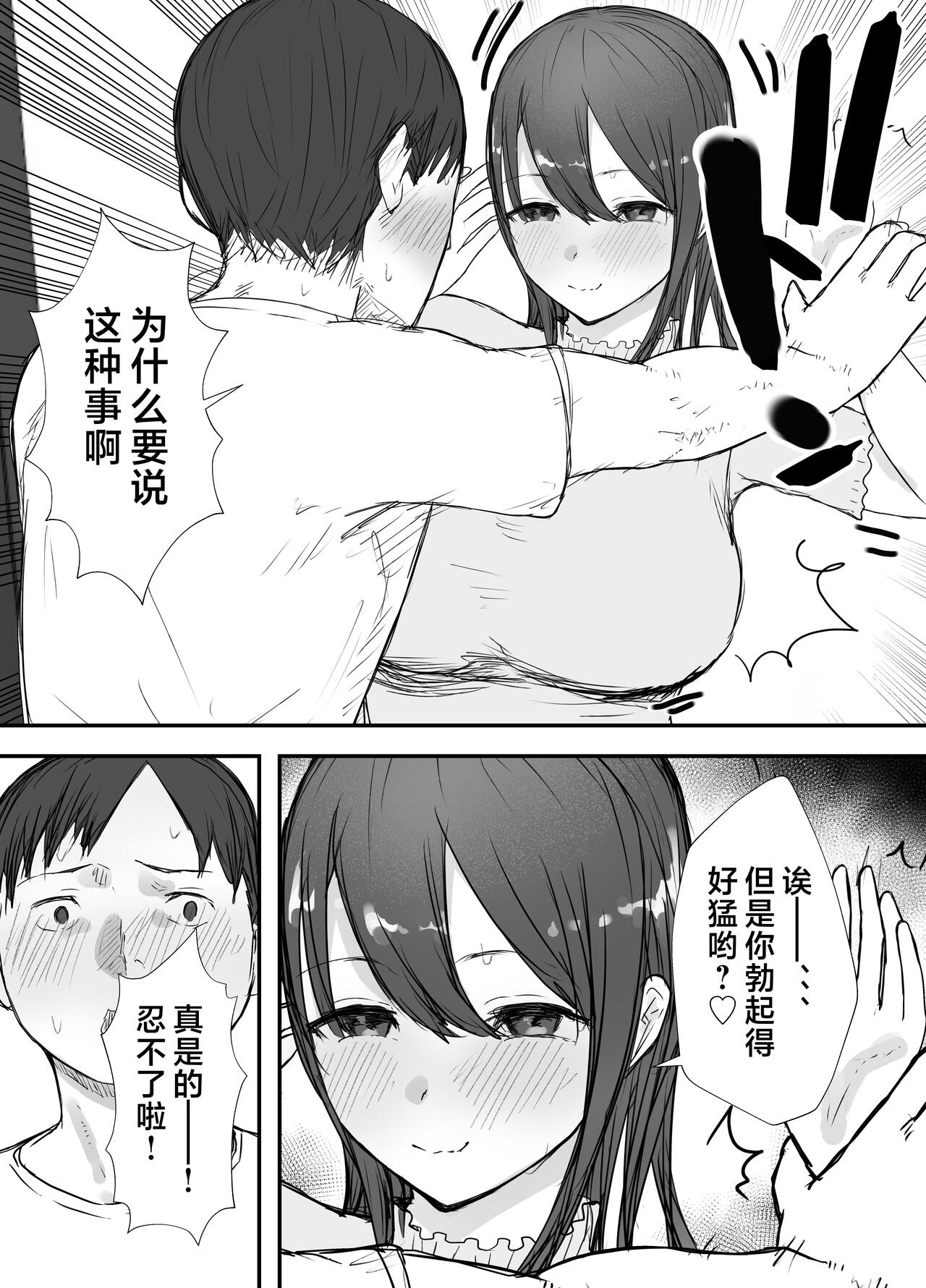 [Baketsu Purin] Netorase no Koukai tte Osoi Mitai yo? 3 | 带绿帽后就算后悔好像也来不及了?3 [Chinese] [超勇汉化] Bildnummer 15