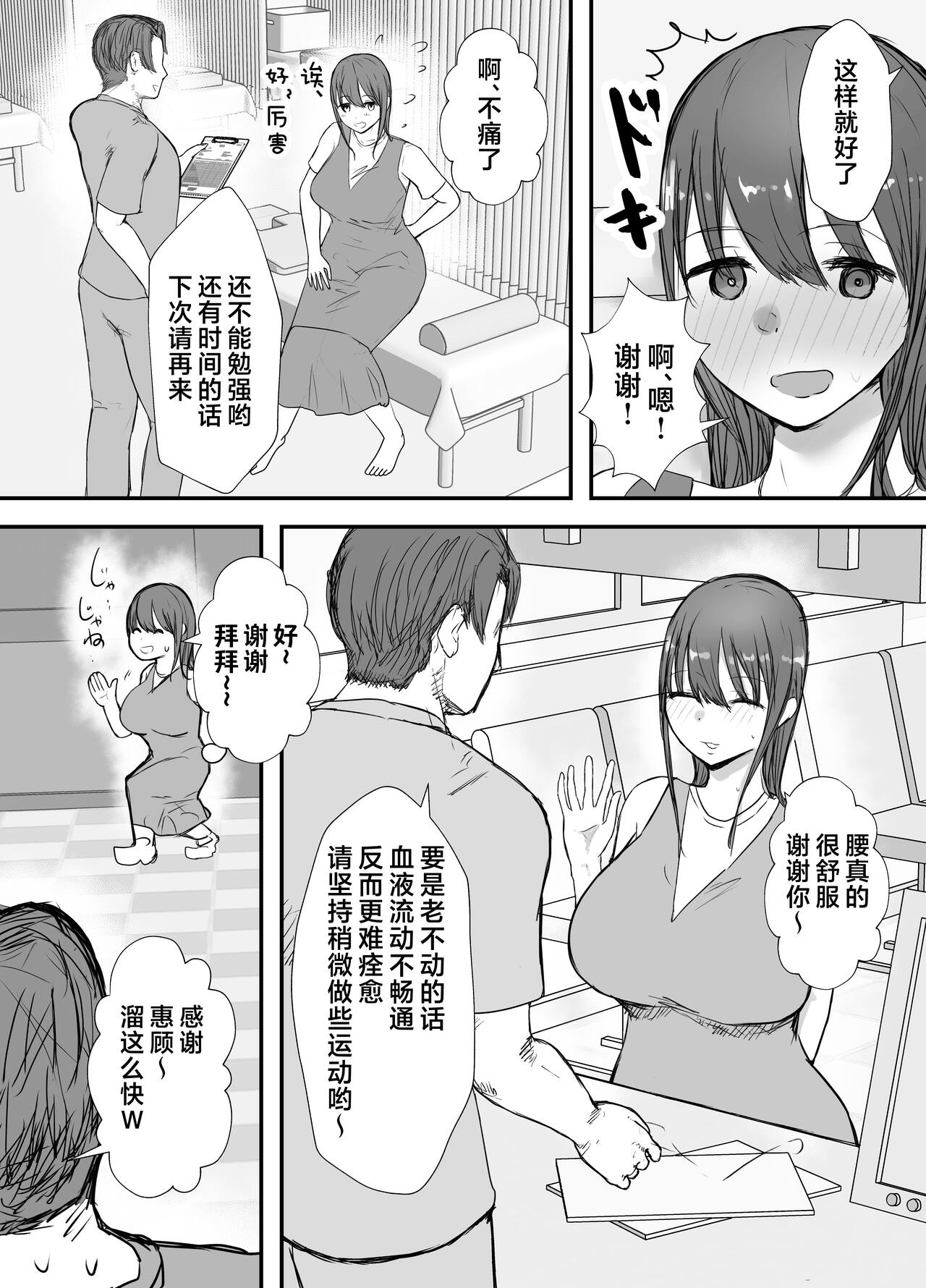 [Baketsu Purin] Netorase no Koukai tte Osoi Mitai yo? 3 | 带绿帽后就算后悔好像也来不及了?3 [Chinese] [超勇汉化] Bildnummer 29