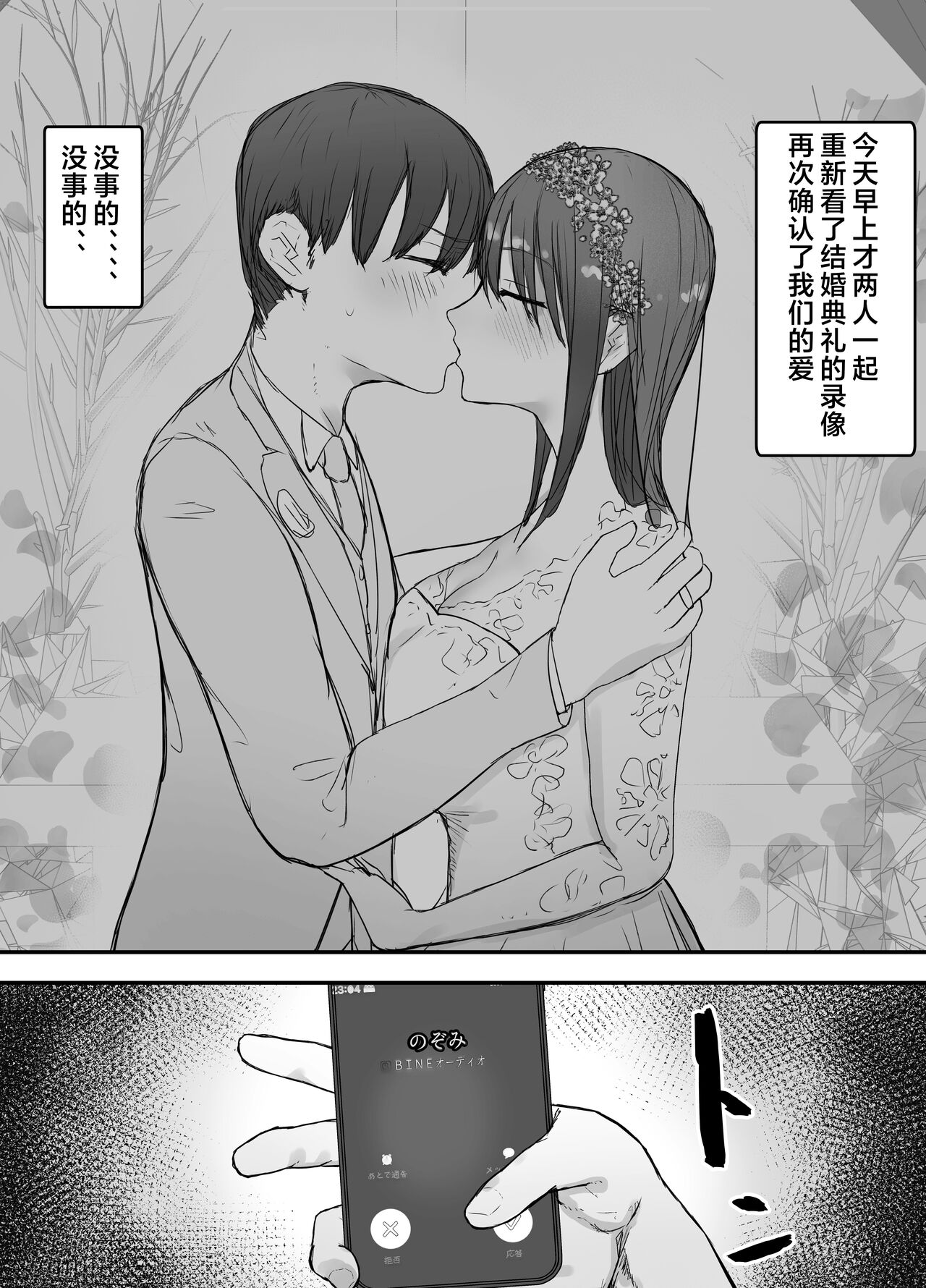 [Baketsu Purin] Netorase no Koukai tte Osoi Mitai yo? 3 | 带绿帽后就算后悔好像也来不及了?3 [Chinese] [超勇汉化] Bildnummer 55