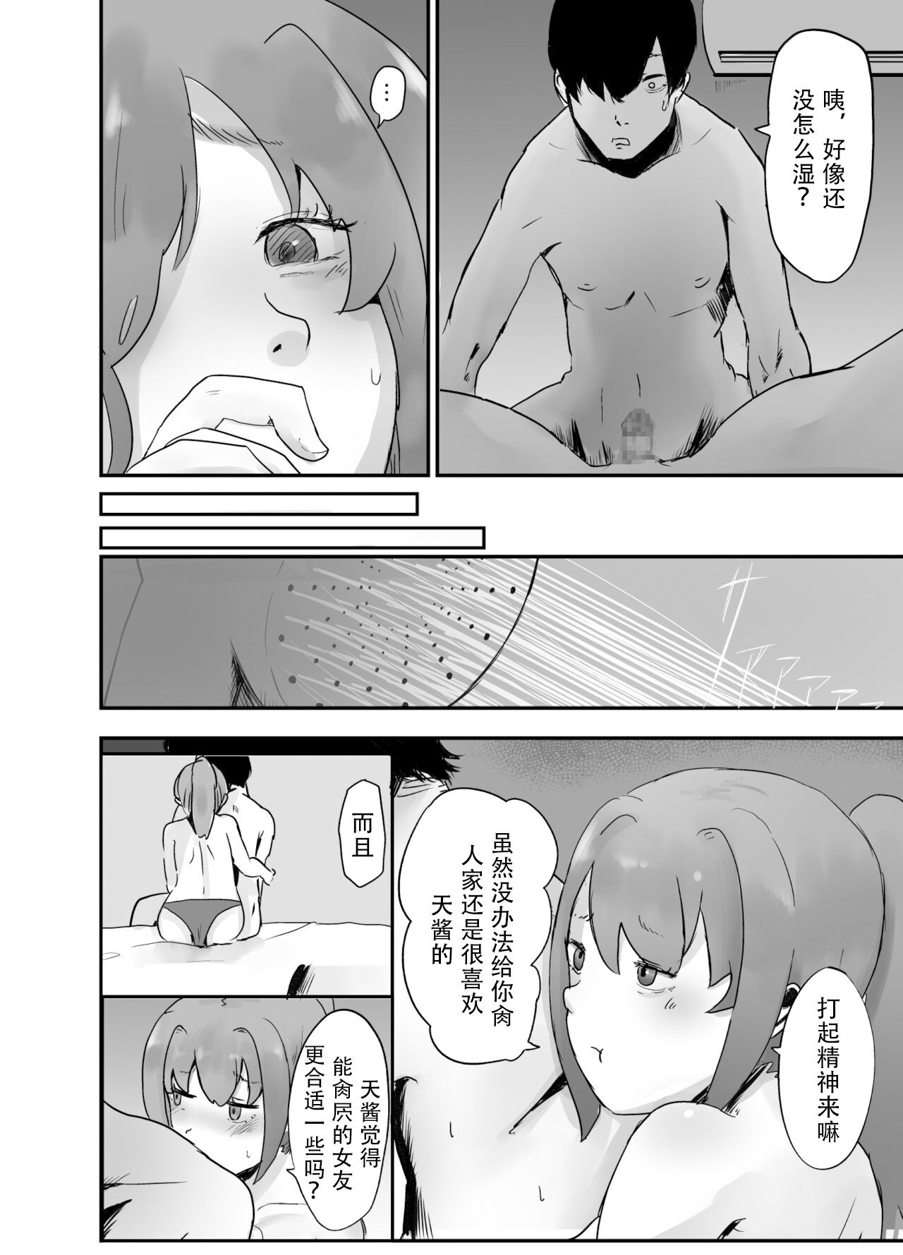 [Kannon] NTR favorite girlfriend [Chinese] [超勇漢化組] Bildnummer 3