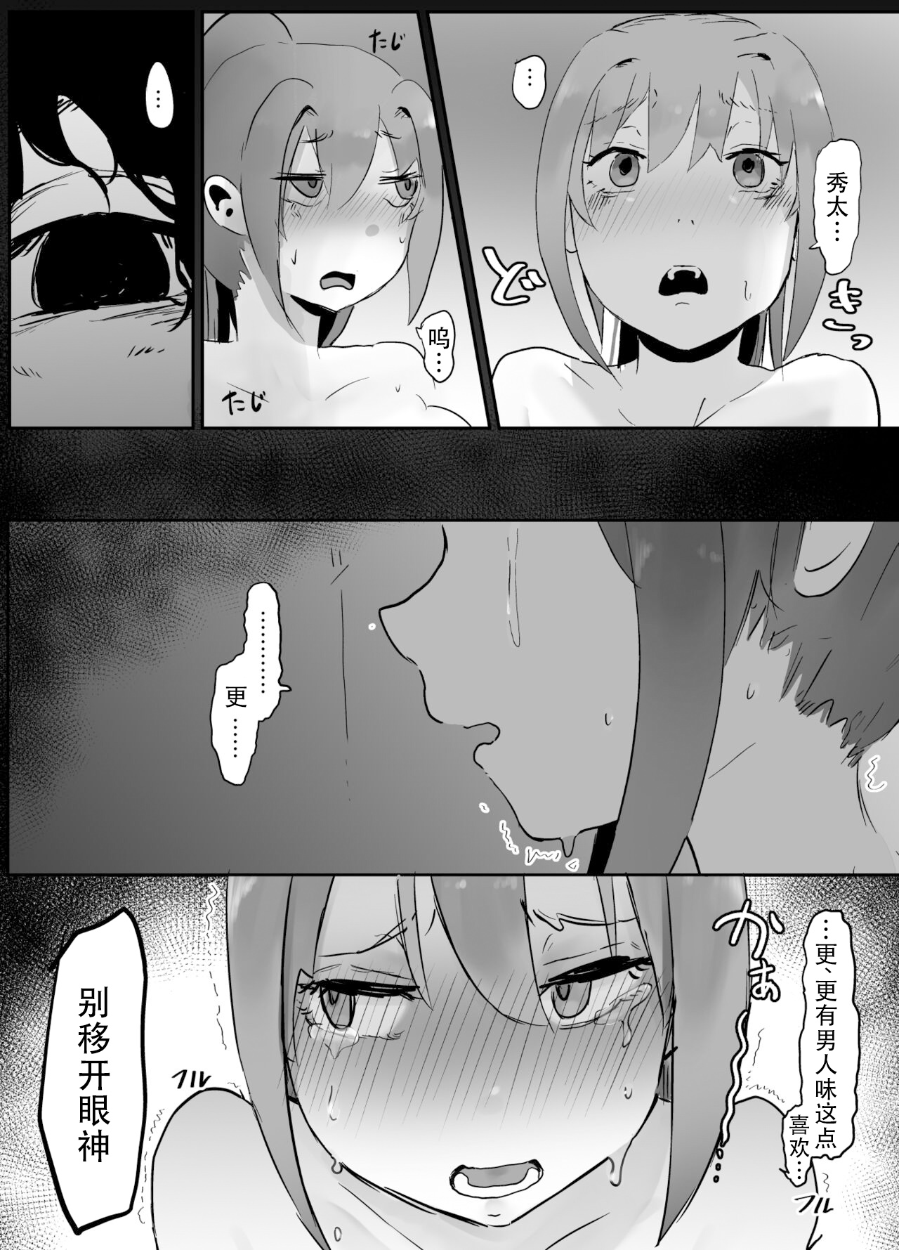 [Kannon] NTR favorite girlfriend [Chinese] [超勇漢化組] Bildnummer 19