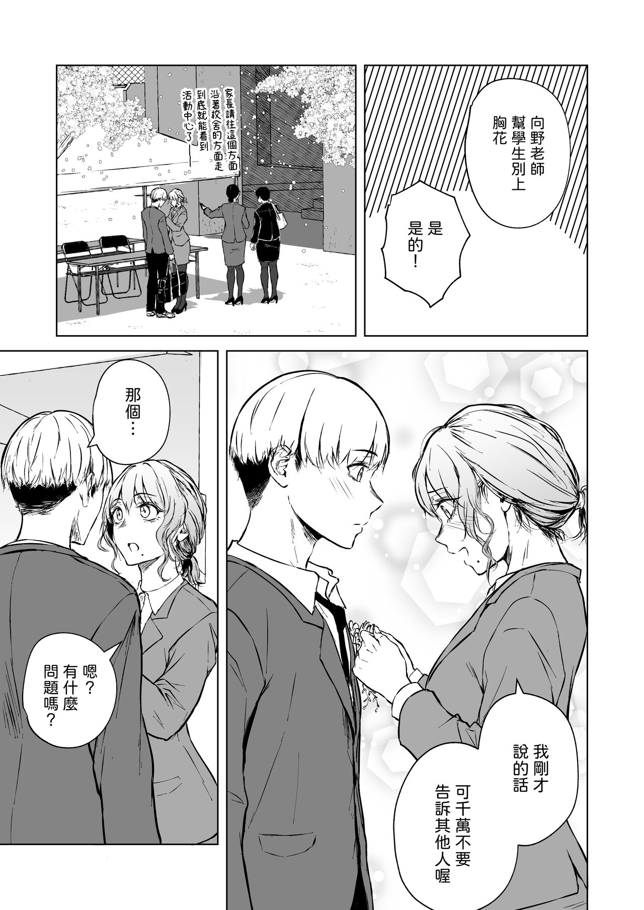 [多摩尾庵 (たまび)] 寝耳へ恋の果報  中文翻譯 image number 5