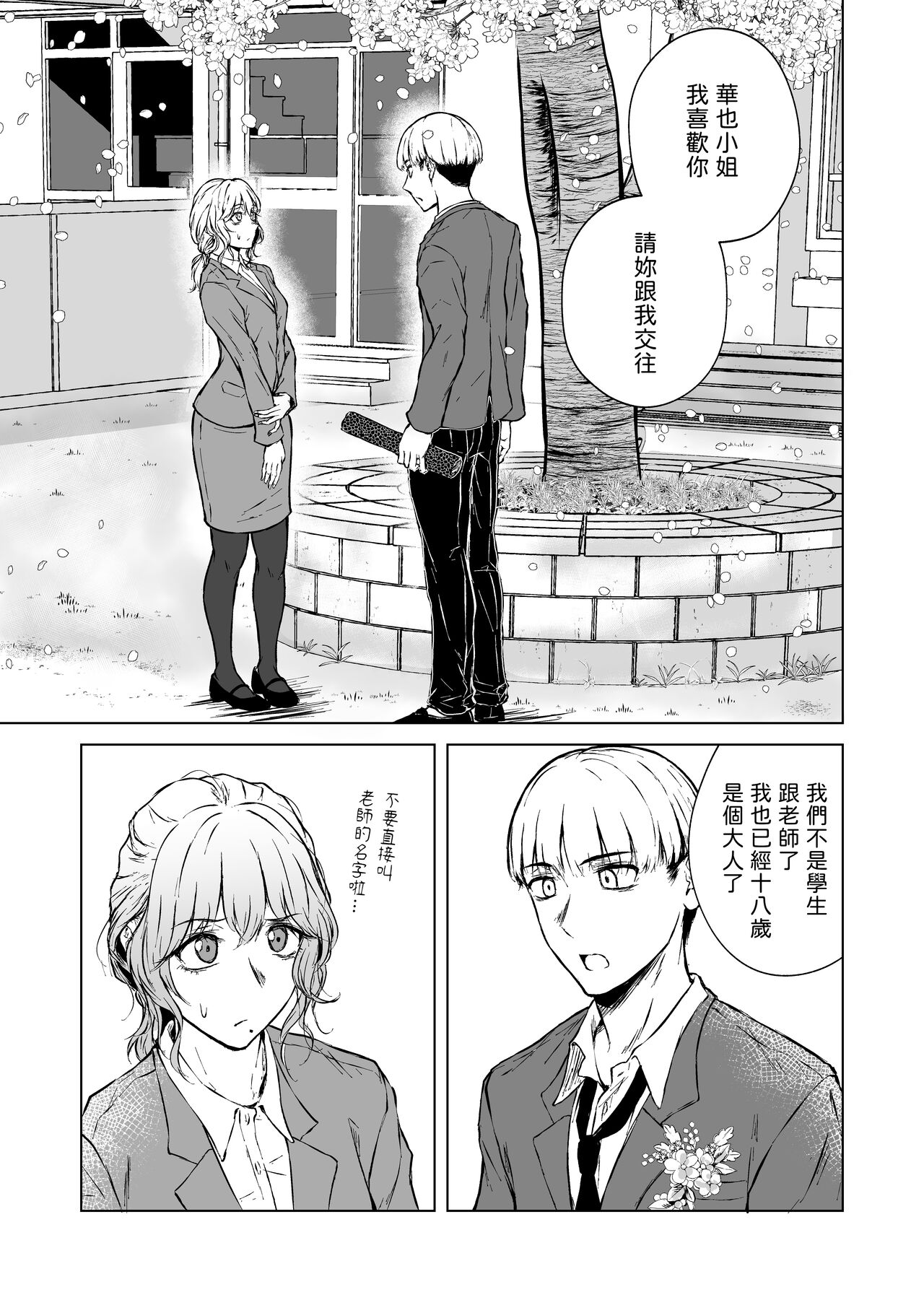 [多摩尾庵 (たまび)] 寝耳へ恋の果報  中文翻譯 image number 11