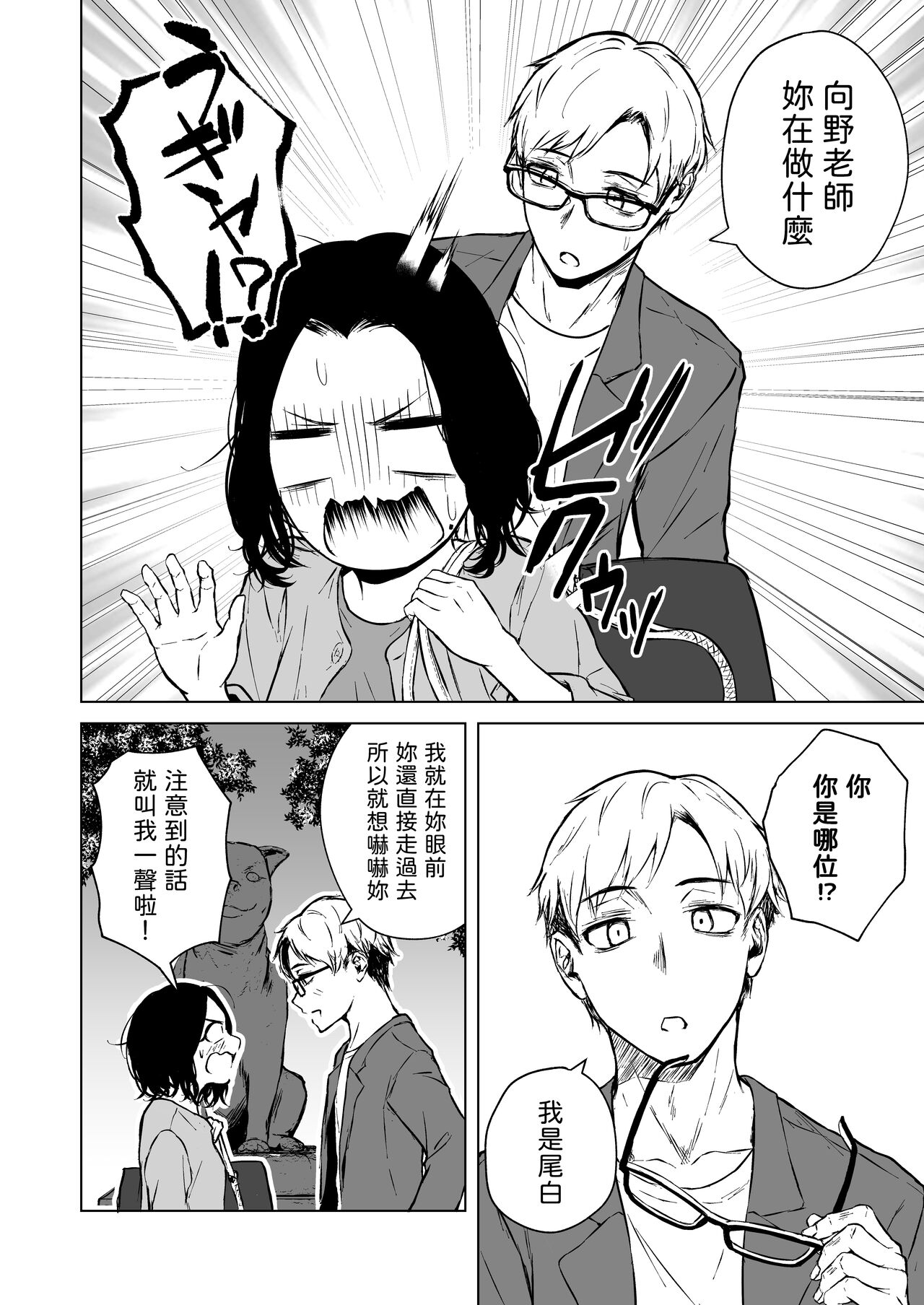 [多摩尾庵 (たまび)] 寝耳へ恋の果報  中文翻譯 image number 18