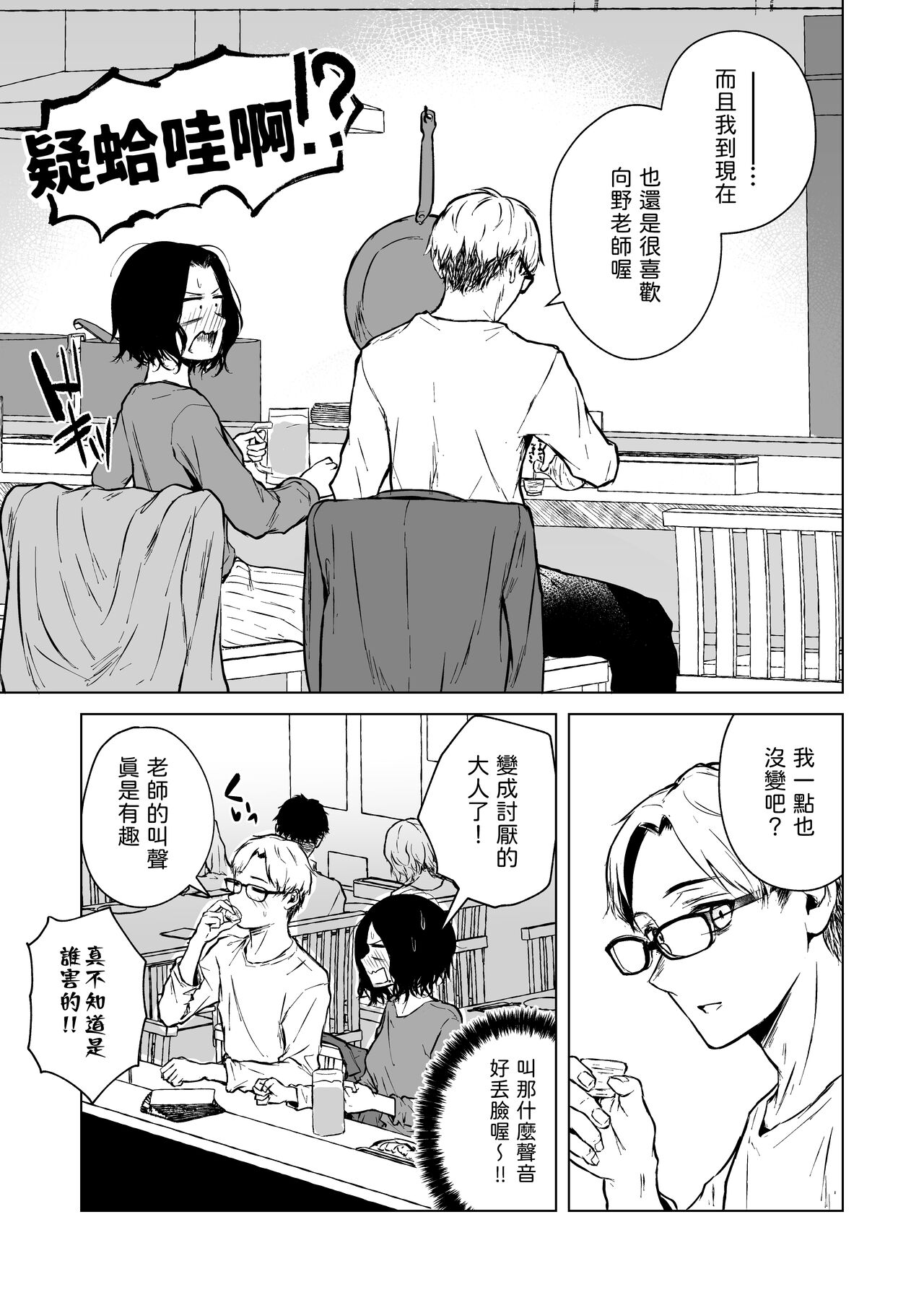 [多摩尾庵 (たまび)] 寝耳へ恋の果報  中文翻譯 image number 21