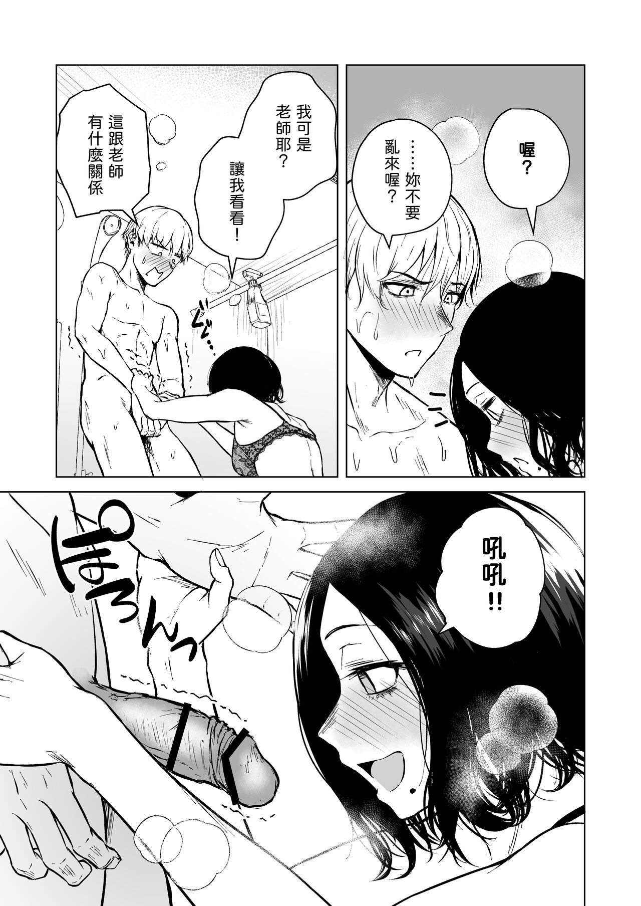 [多摩尾庵 (たまび)] 寝耳へ恋の果報  中文翻譯 image number 29