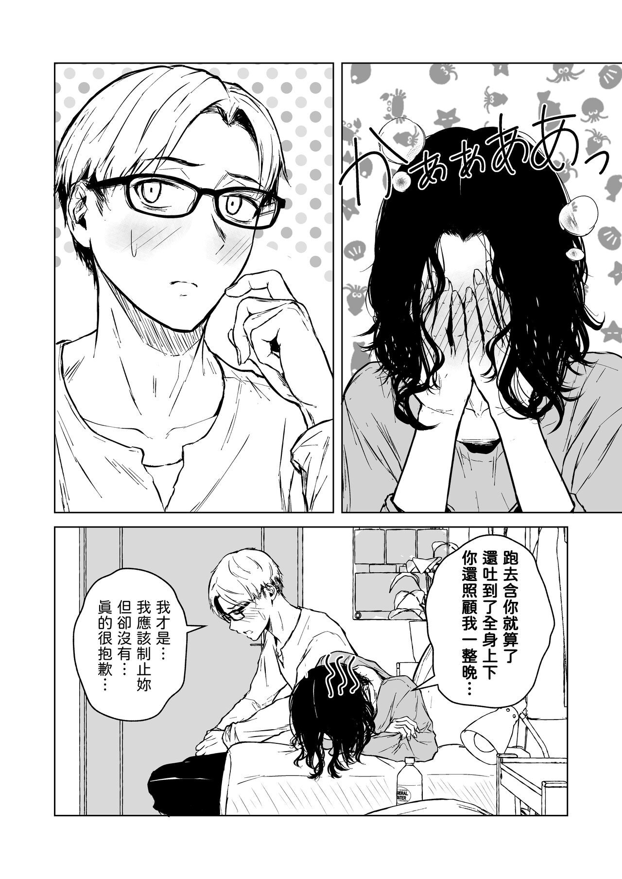 [多摩尾庵 (たまび)] 寝耳へ恋の果報  中文翻譯 image number 38