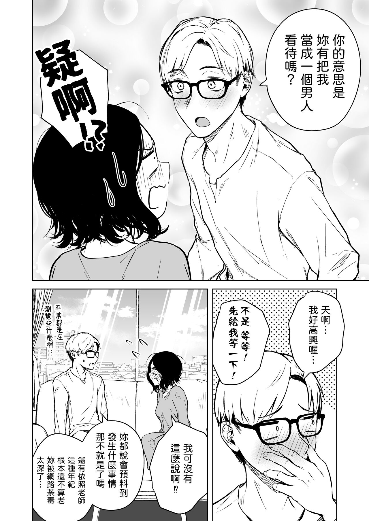 [多摩尾庵 (たまび)] 寝耳へ恋の果報  中文翻譯 image number 40