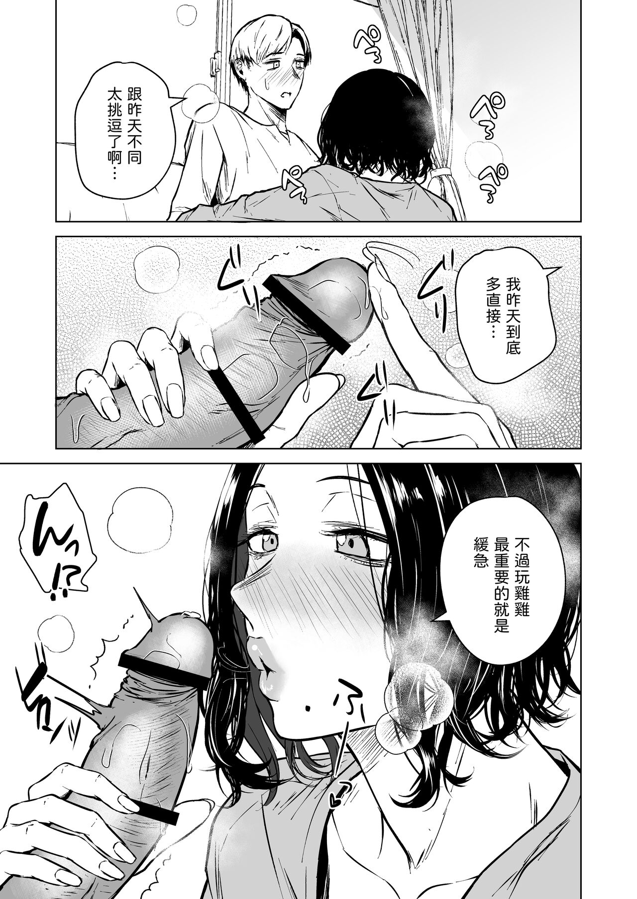 [多摩尾庵 (たまび)] 寝耳へ恋の果報  中文翻譯 image number 51