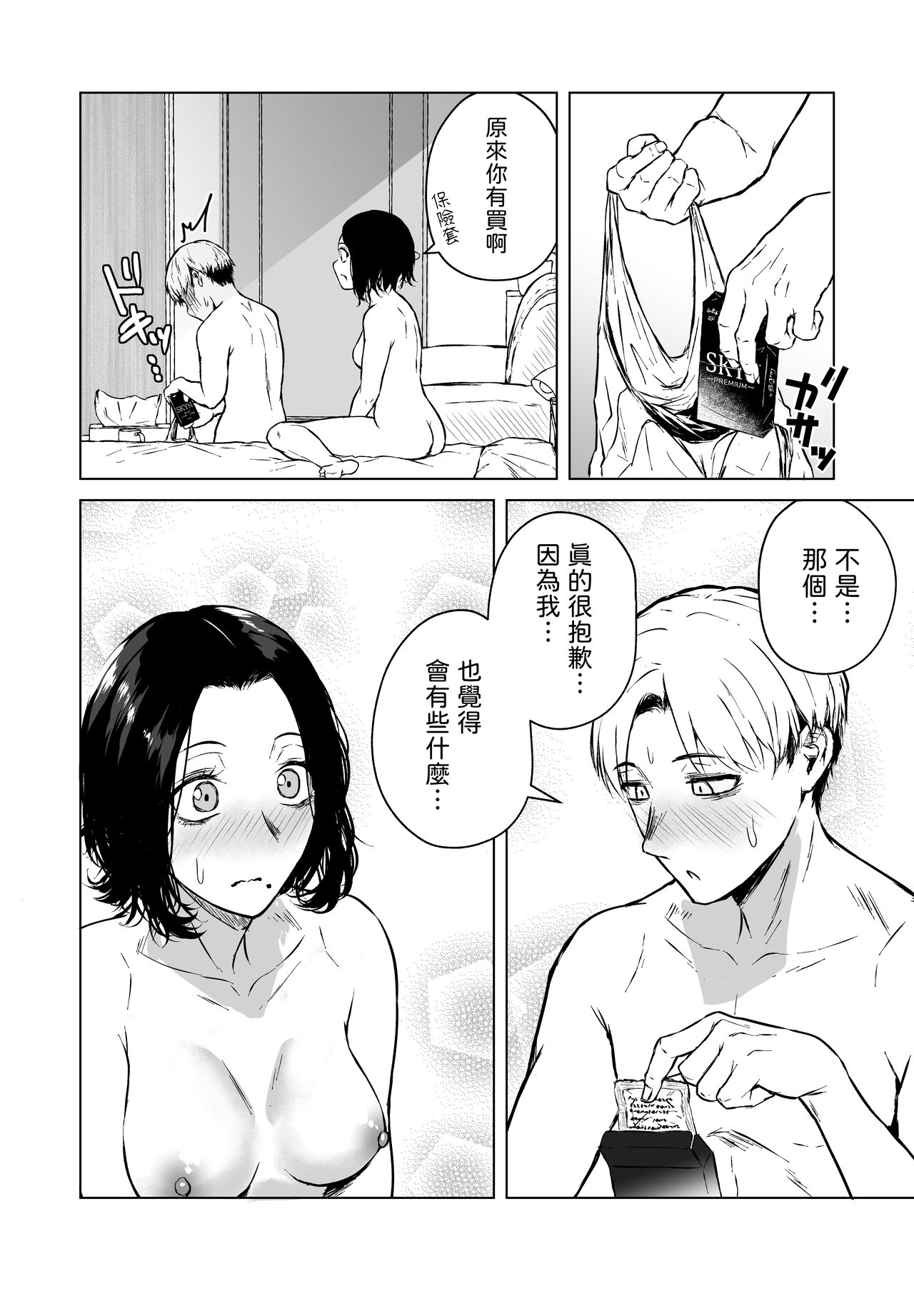 [多摩尾庵 (たまび)] 寝耳へ恋の果報  中文翻譯 image number 70