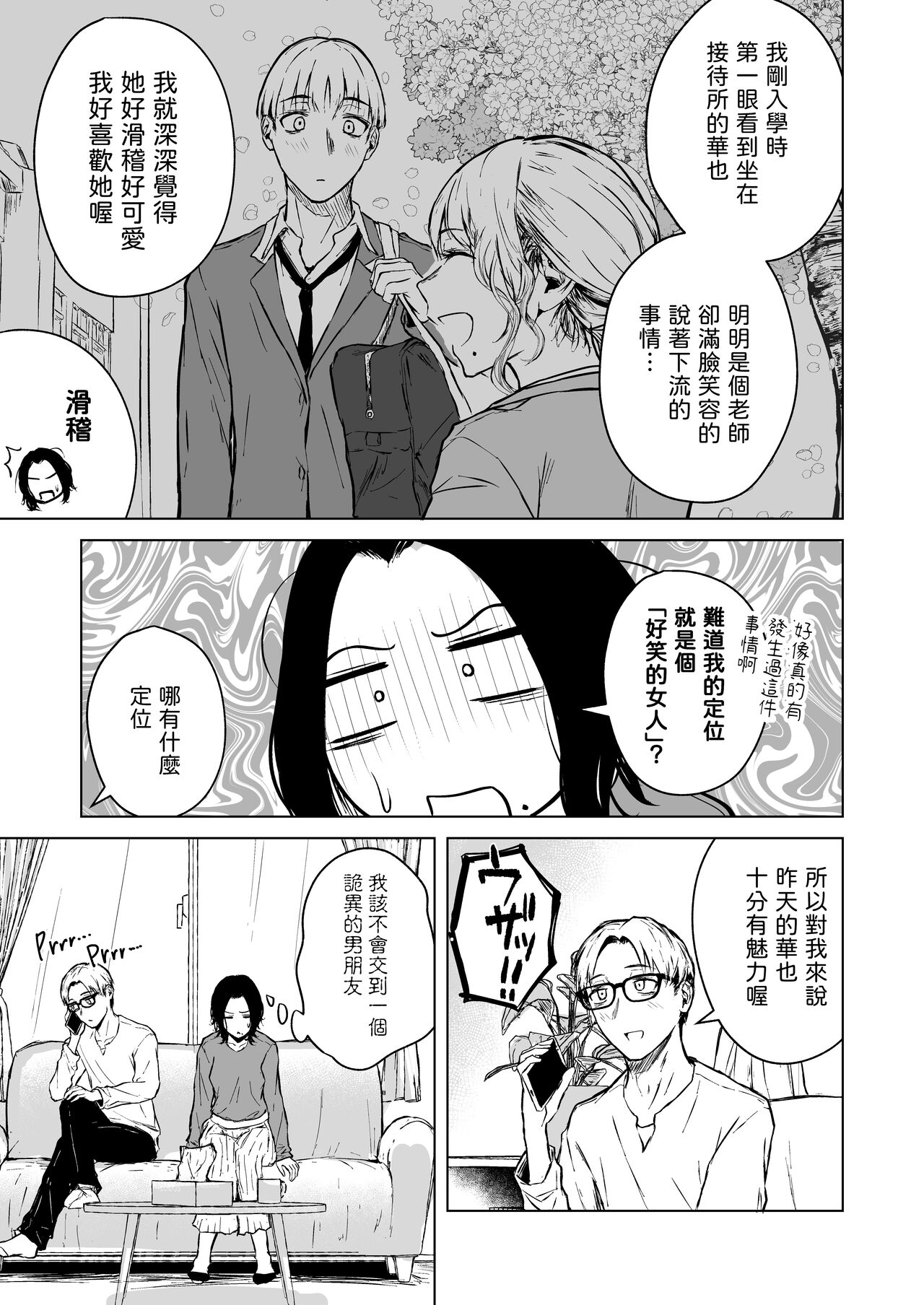 [多摩尾庵 (たまび)] 寝耳へ恋の果報  中文翻譯 image number 85